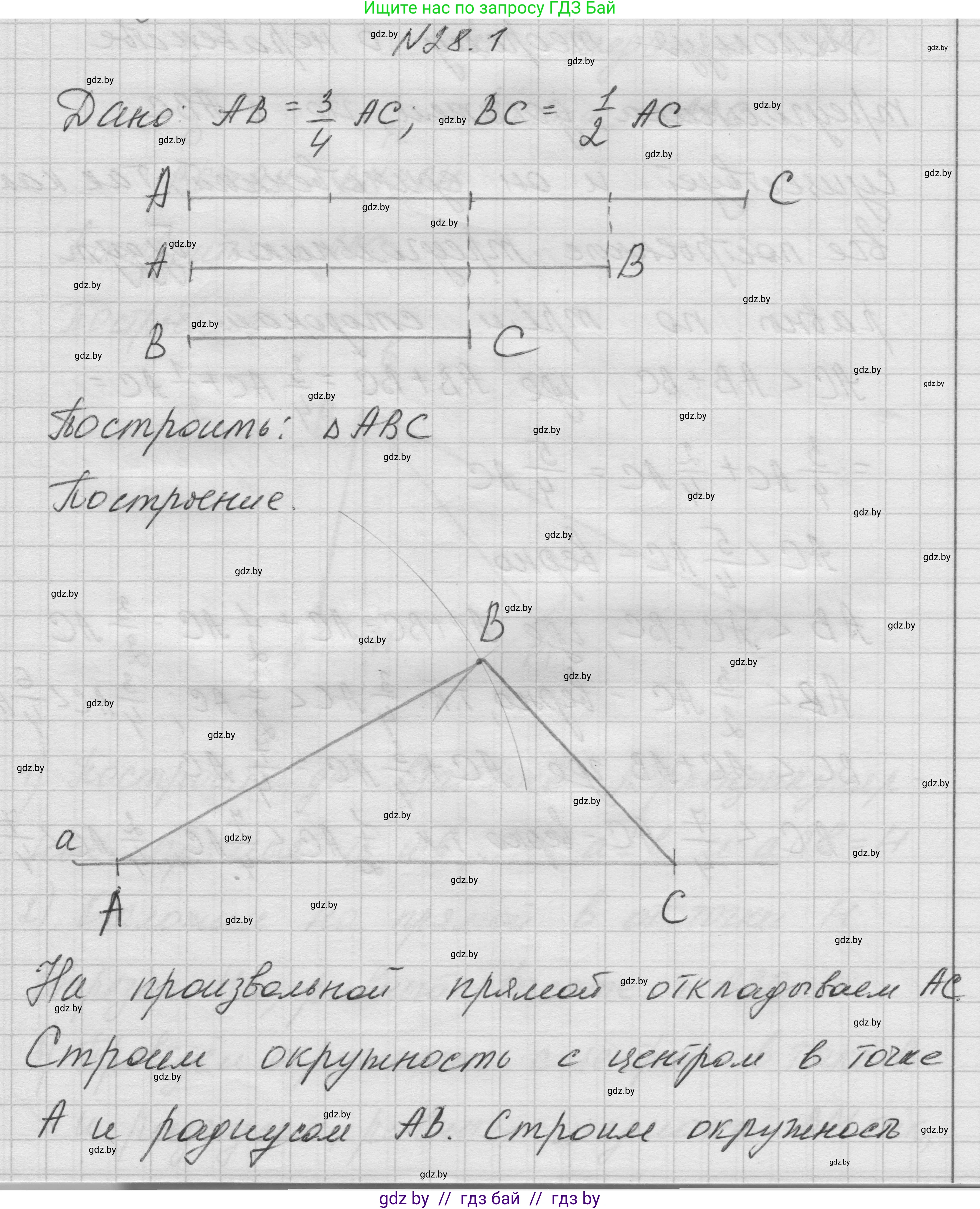 Геометрия, 7-9 класс Сборник задач, авторы: Кононов Сергей Гаврилович, Адамович Тамара Антоновна, Ефимцева Ирина Валерьяновна, Ячейко Таиса Владимировна, издательство Народная асвета, Минск, 2023, страница 52, номер 28.1, Решение 1