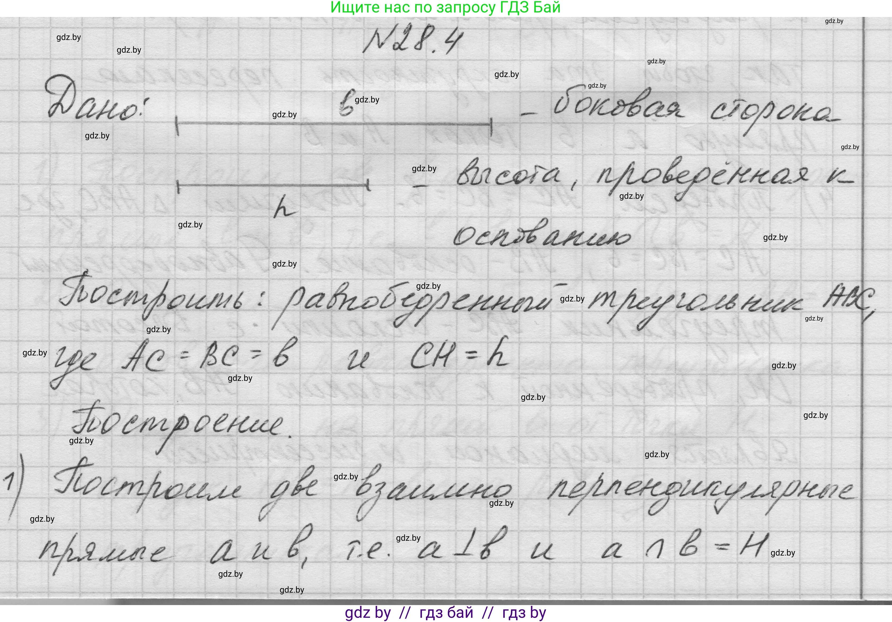 Геометрия, 7-9 класс Сборник задач, авторы: Кононов Сергей Гаврилович, Адамович Тамара Антоновна, Ефимцева Ирина Валерьяновна, Ячейко Таиса Владимировна, издательство Народная асвета, Минск, 2023, страница 53, номер 28.4, Решение 1