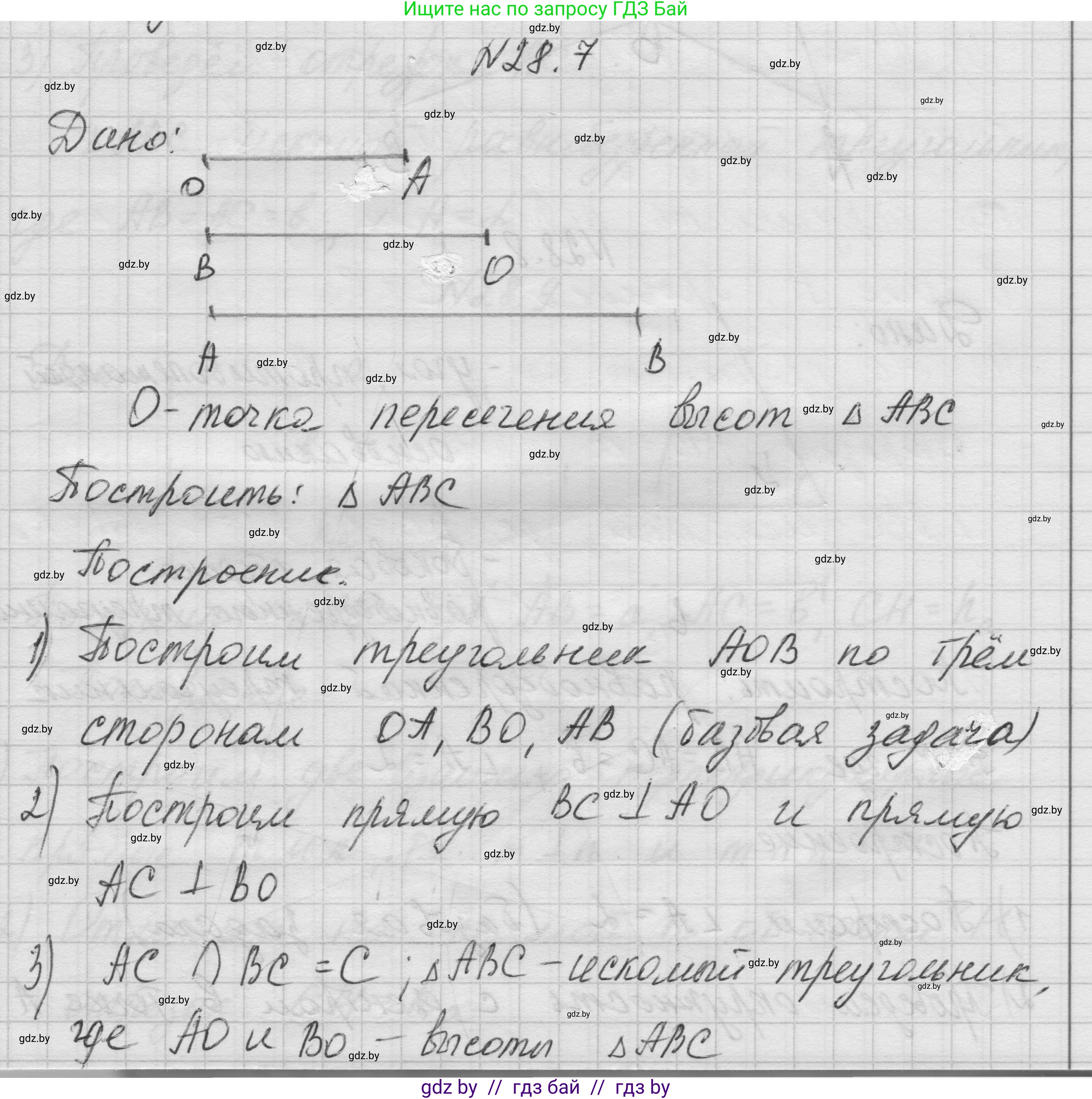 Геометрия, 7-9 класс Сборник задач, авторы: Кононов Сергей Гаврилович, Адамович Тамара Антоновна, Ефимцева Ирина Валерьяновна, Ячейко Таиса Владимировна, издательство Народная асвета, Минск, 2023, страница 53, номер 28.7, Решение 1