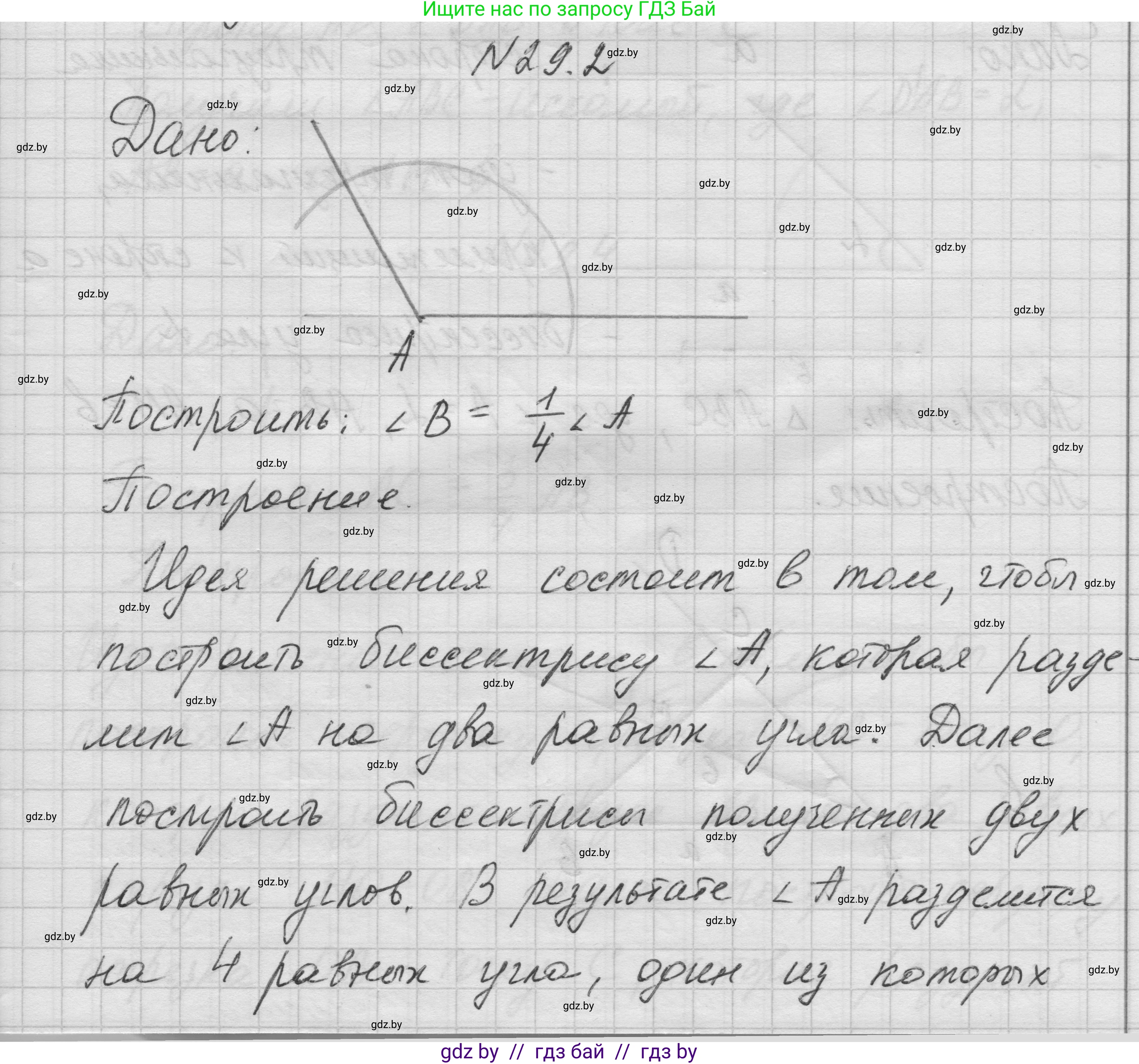 Геометрия, 7-9 класс Сборник задач, авторы: Кононов Сергей Гаврилович, Адамович Тамара Антоновна, Ефимцева Ирина Валерьяновна, Ячейко Таиса Владимировна, издательство Народная асвета, Минск, 2023, страница 53, номер 29.2, Решение 1