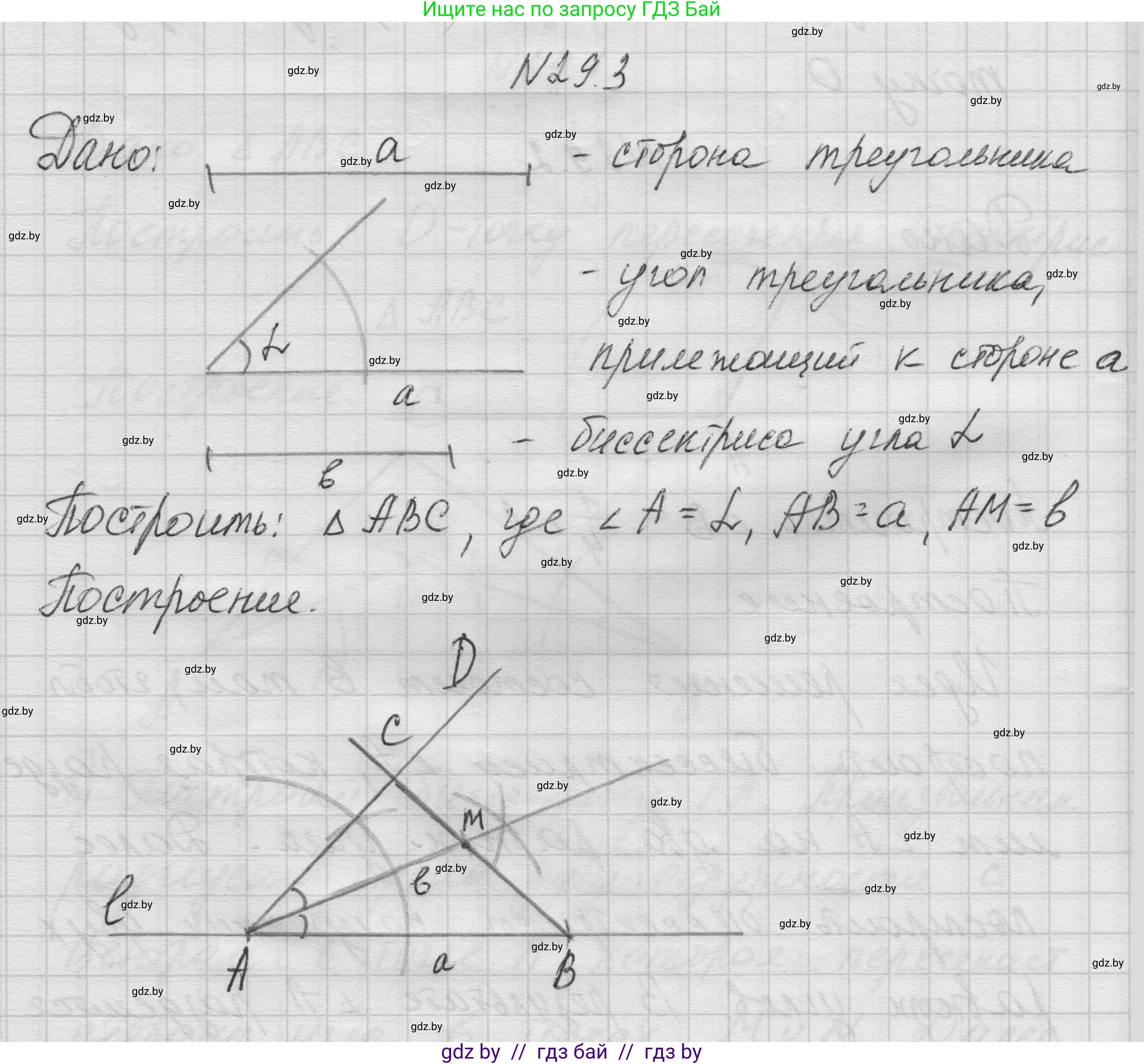 Геометрия, 7-9 класс Сборник задач, авторы: Кононов Сергей Гаврилович, Адамович Тамара Антоновна, Ефимцева Ирина Валерьяновна, Ячейко Таиса Владимировна, издательство Народная асвета, Минск, 2023, страница 53, номер 29.3, Решение 1