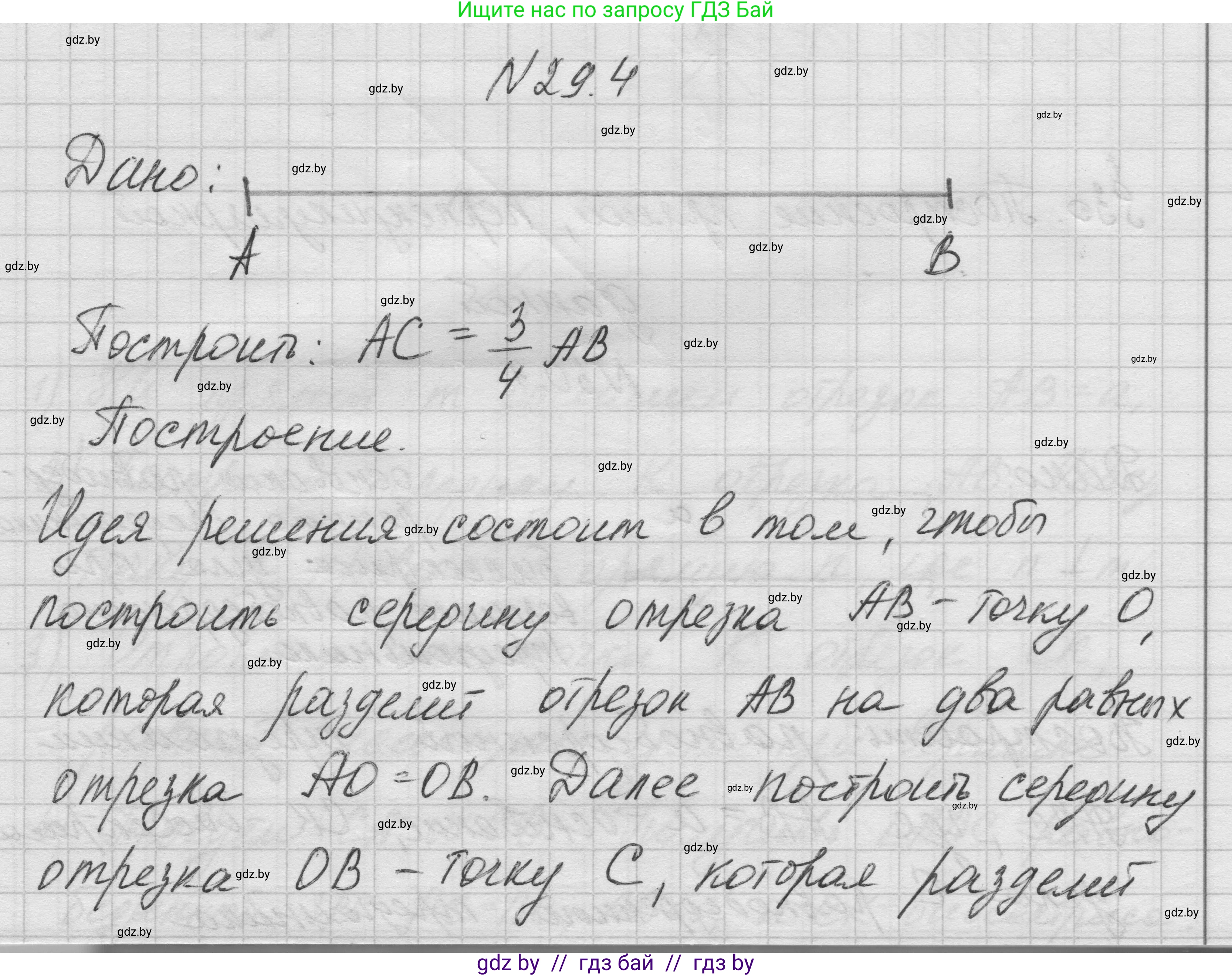 Геометрия, 7-9 класс Сборник задач, авторы: Кононов Сергей Гаврилович, Адамович Тамара Антоновна, Ефимцева Ирина Валерьяновна, Ячейко Таиса Владимировна, издательство Народная асвета, Минск, 2023, страница 53, номер 29.4, Решение 1
