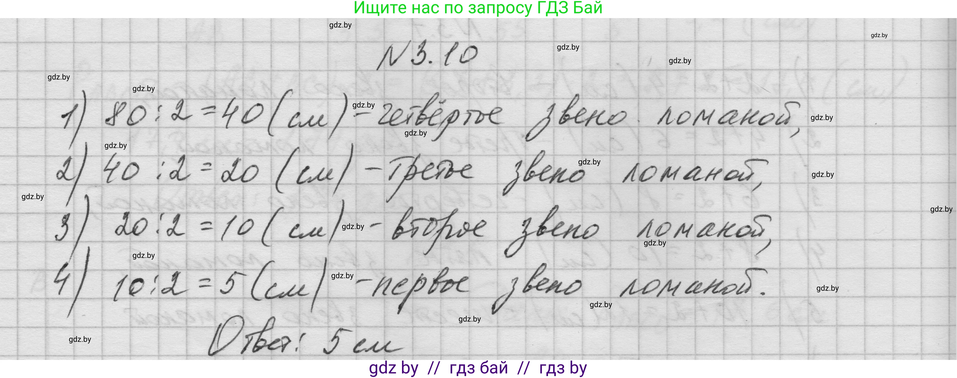 Геометрия, 7-9 класс Сборник задач, авторы: Кононов Сергей Гаврилович, Адамович Тамара Антоновна, Ефимцева Ирина Валерьяновна, Ячейко Таиса Владимировна, издательство Народная асвета, Минск, 2023, страница 12, номер 3.10, Решение 1