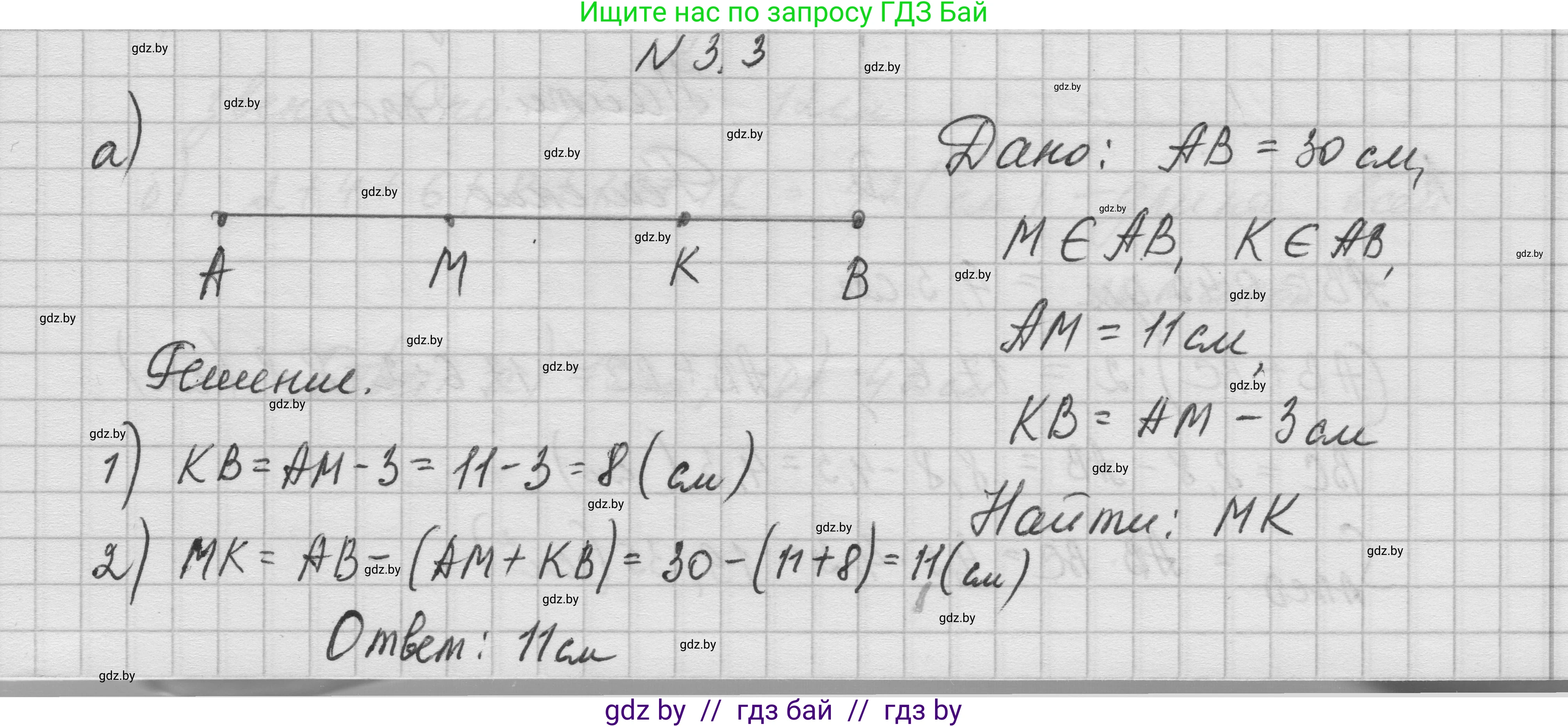 Геометрия, 7-9 класс Сборник задач, авторы: Кононов Сергей Гаврилович, Адамович Тамара Антоновна, Ефимцева Ирина Валерьяновна, Ячейко Таиса Владимировна, издательство Народная асвета, Минск, 2023, страница 11, номер 3.3, Решение 1