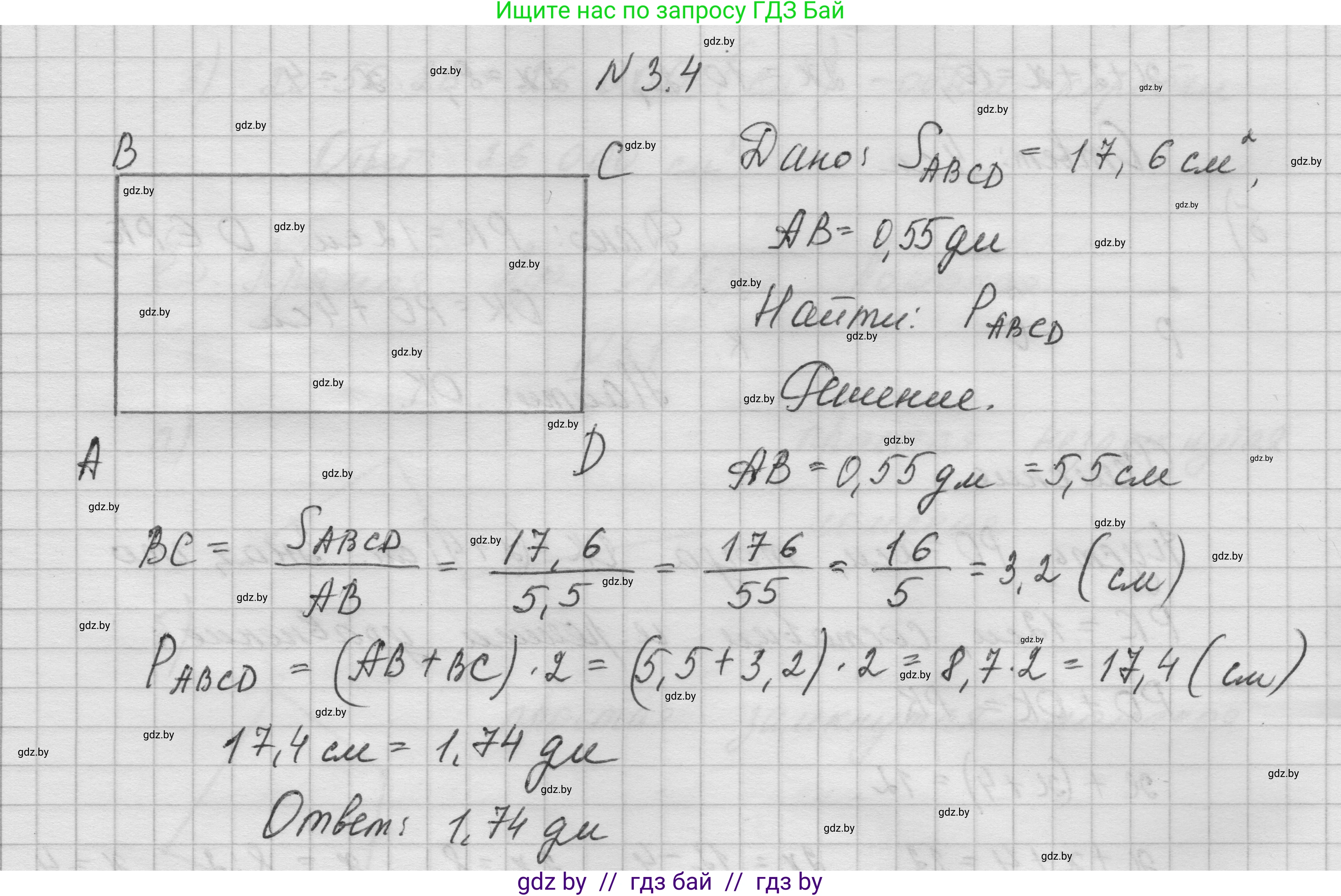 Геометрия, 7-9 класс Сборник задач, авторы: Кононов Сергей Гаврилович, Адамович Тамара Антоновна, Ефимцева Ирина Валерьяновна, Ячейко Таиса Владимировна, издательство Народная асвета, Минск, 2023, страница 11, номер 3.4, Решение 1