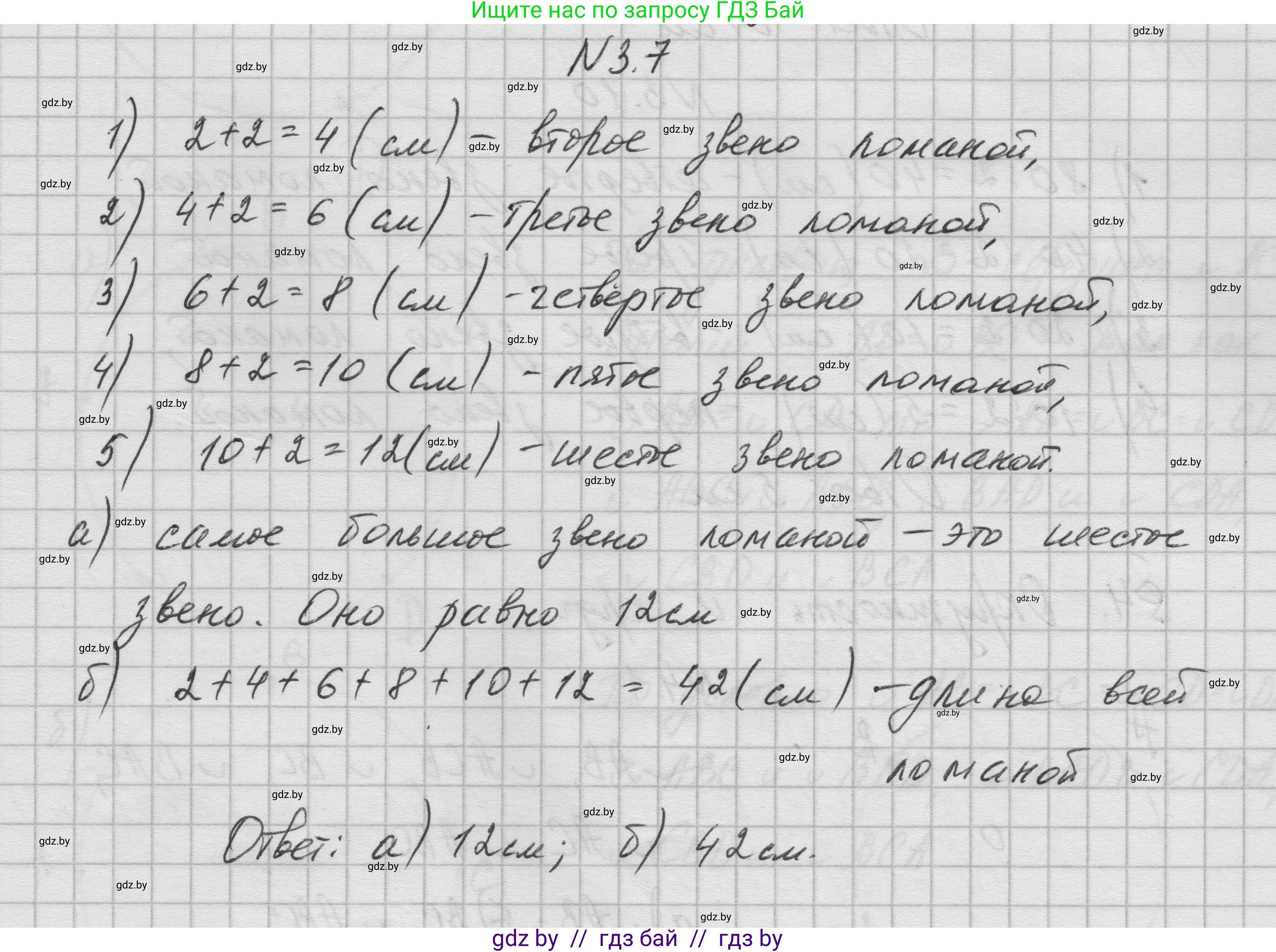 Геометрия, 7-9 класс Сборник задач, авторы: Кононов Сергей Гаврилович, Адамович Тамара Антоновна, Ефимцева Ирина Валерьяновна, Ячейко Таиса Владимировна, издательство Народная асвета, Минск, 2023, страница 12, номер 3.7, Решение 1