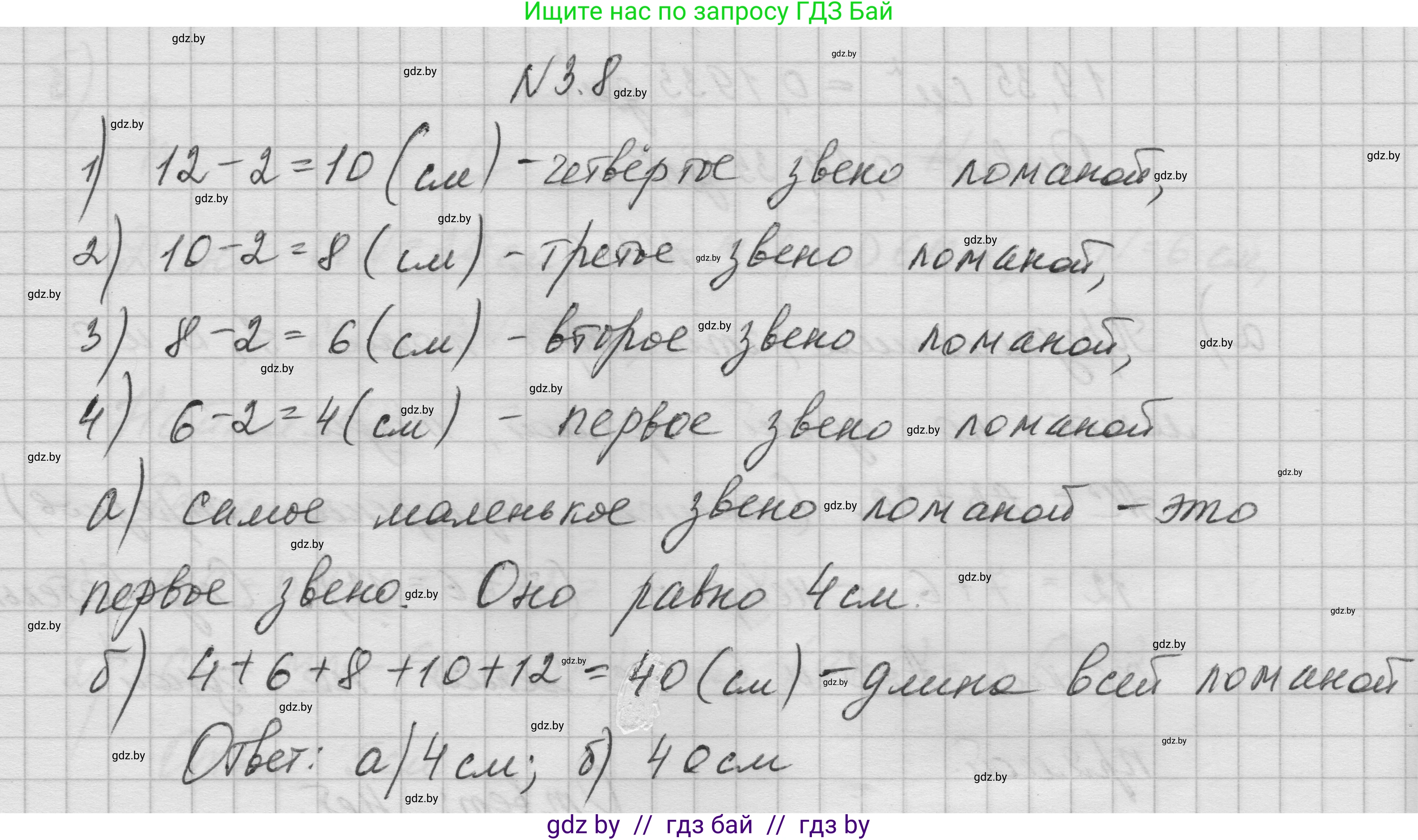 Геометрия, 7-9 класс Сборник задач, авторы: Кононов Сергей Гаврилович, Адамович Тамара Антоновна, Ефимцева Ирина Валерьяновна, Ячейко Таиса Владимировна, издательство Народная асвета, Минск, 2023, страница 12, номер 3.8, Решение 1
