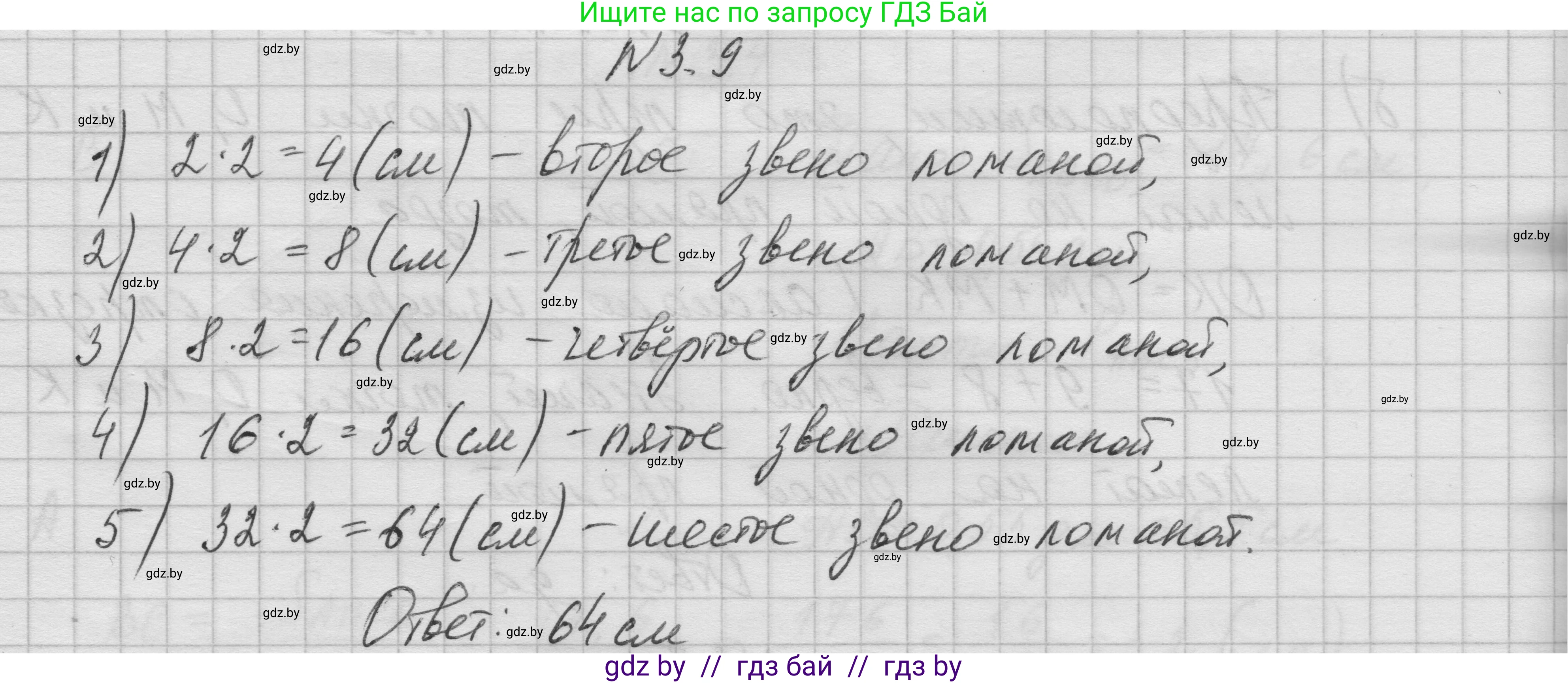 Геометрия, 7-9 класс Сборник задач, авторы: Кононов Сергей Гаврилович, Адамович Тамара Антоновна, Ефимцева Ирина Валерьяновна, Ячейко Таиса Владимировна, издательство Народная асвета, Минск, 2023, страница 12, номер 3.9, Решение 1