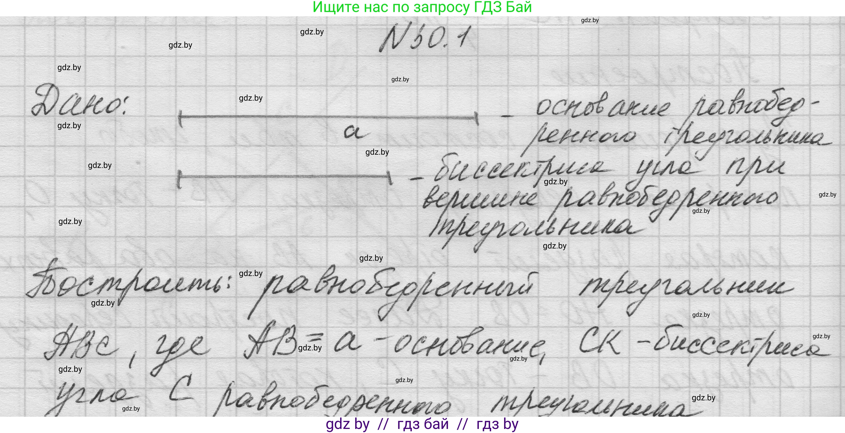 Геометрия, 7-9 класс Сборник задач, авторы: Кононов Сергей Гаврилович, Адамович Тамара Антоновна, Ефимцева Ирина Валерьяновна, Ячейко Таиса Владимировна, издательство Народная асвета, Минск, 2023, страница 54, номер 30.1, Решение 1