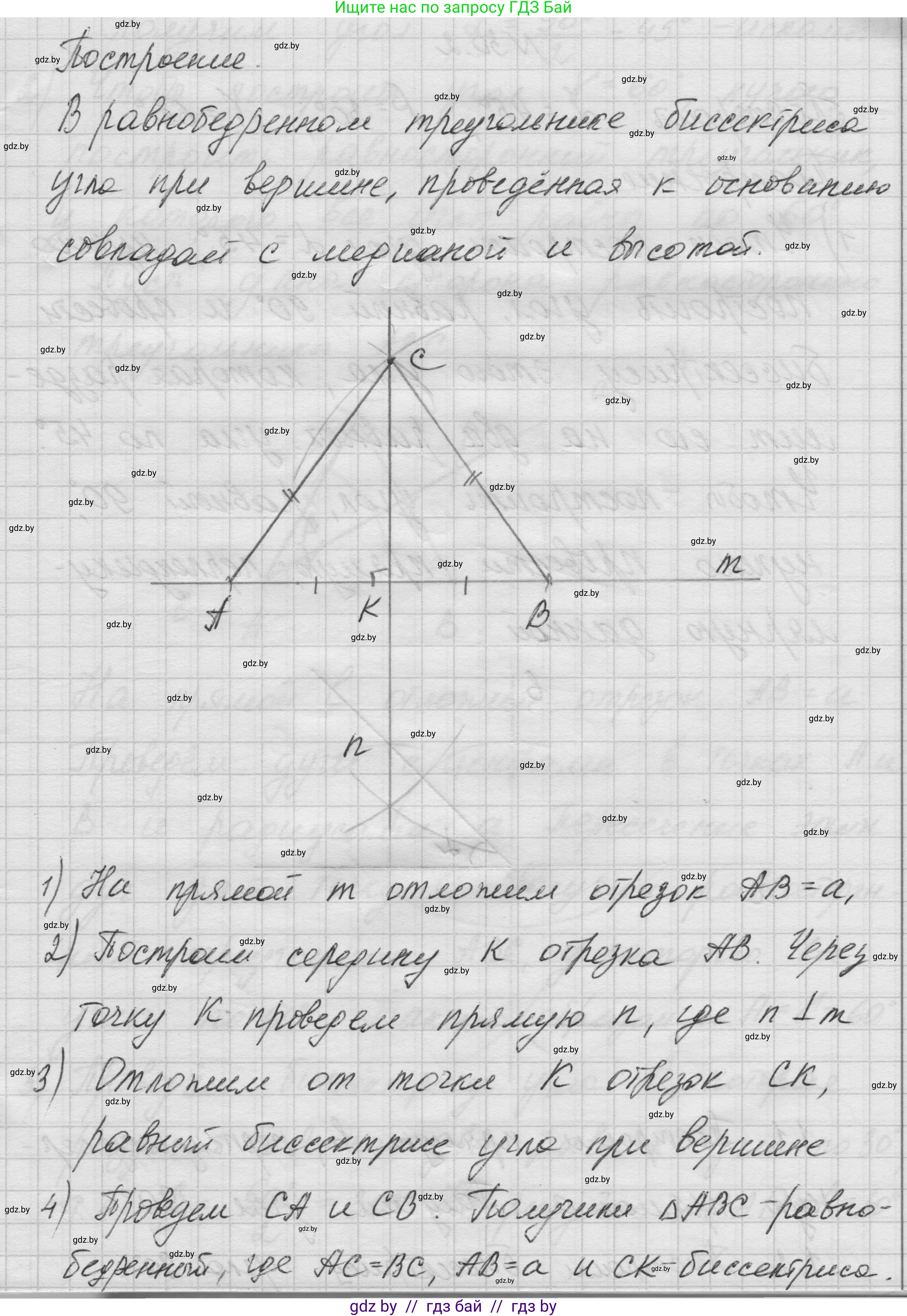 Геометрия, 7-9 класс Сборник задач, авторы: Кононов Сергей Гаврилович, Адамович Тамара Антоновна, Ефимцева Ирина Валерьяновна, Ячейко Таиса Владимировна, издательство Народная асвета, Минск, 2023, страница 54, номер 30.1, Решение 1 (продолжение 2)