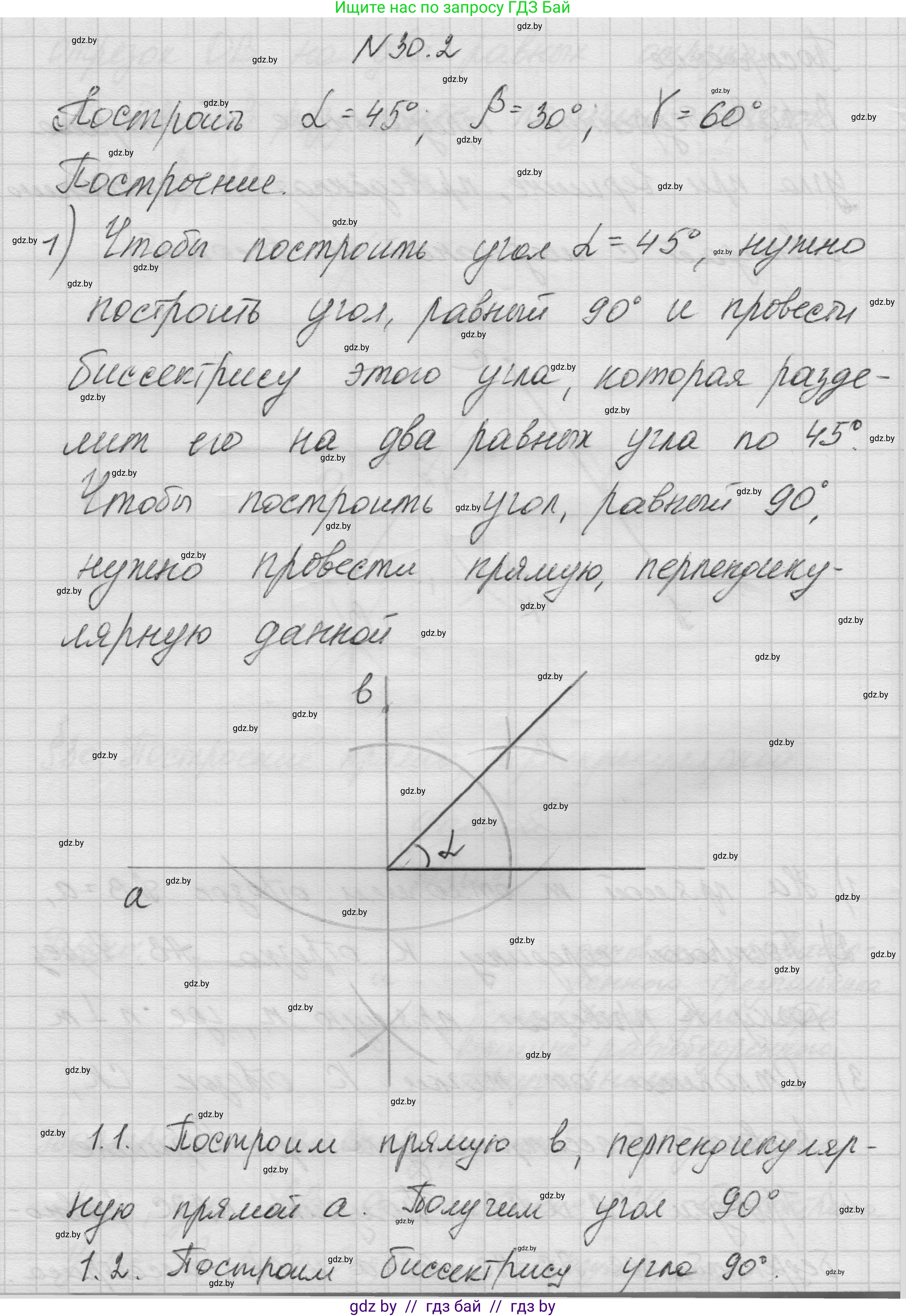 Геометрия, 7-9 класс Сборник задач, авторы: Кононов Сергей Гаврилович, Адамович Тамара Антоновна, Ефимцева Ирина Валерьяновна, Ячейко Таиса Владимировна, издательство Народная асвета, Минск, 2023, страница 54, номер 30.2, Решение 1