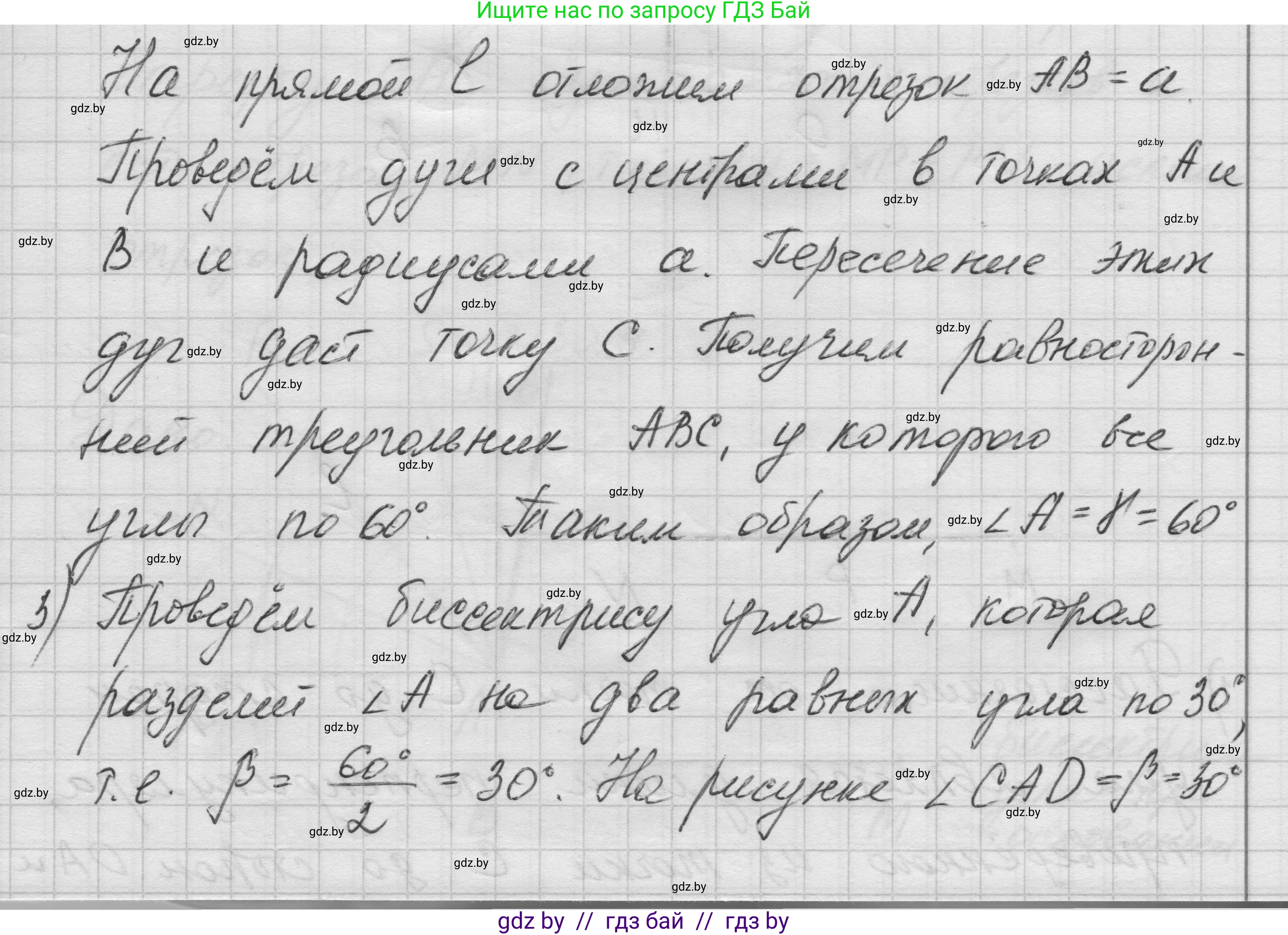 Геометрия, 7-9 класс Сборник задач, авторы: Кононов Сергей Гаврилович, Адамович Тамара Антоновна, Ефимцева Ирина Валерьяновна, Ячейко Таиса Владимировна, издательство Народная асвета, Минск, 2023, страница 54, номер 30.2, Решение 1 (продолжение 2)