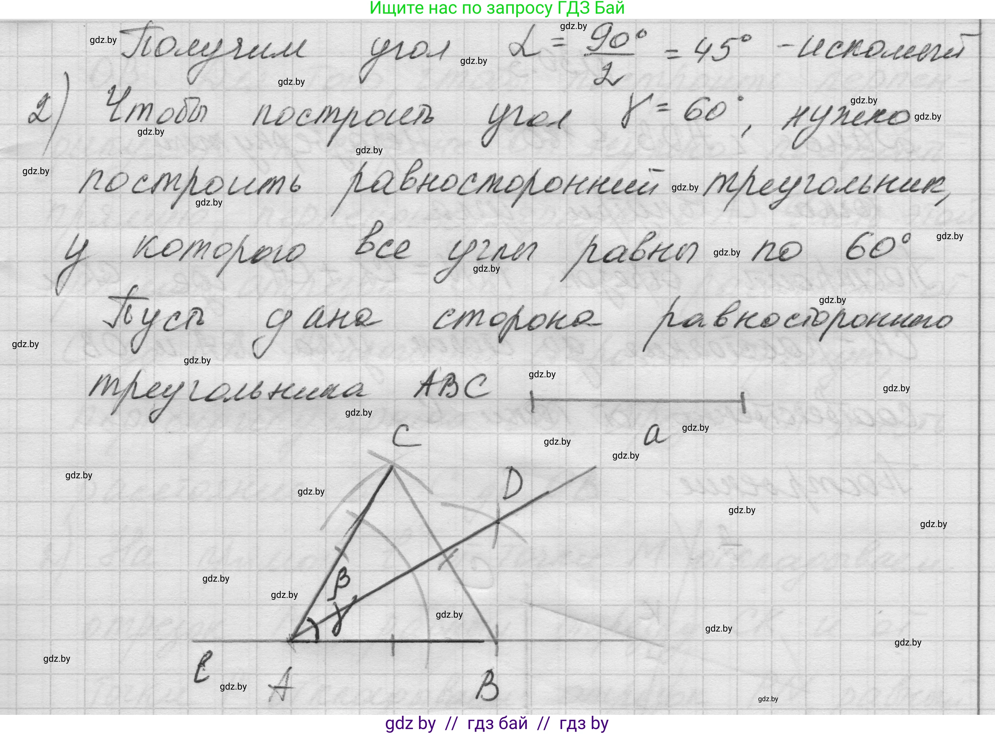 Геометрия, 7-9 класс Сборник задач, авторы: Кононов Сергей Гаврилович, Адамович Тамара Антоновна, Ефимцева Ирина Валерьяновна, Ячейко Таиса Владимировна, издательство Народная асвета, Минск, 2023, страница 54, номер 30.2, Решение 1 (продолжение 3)