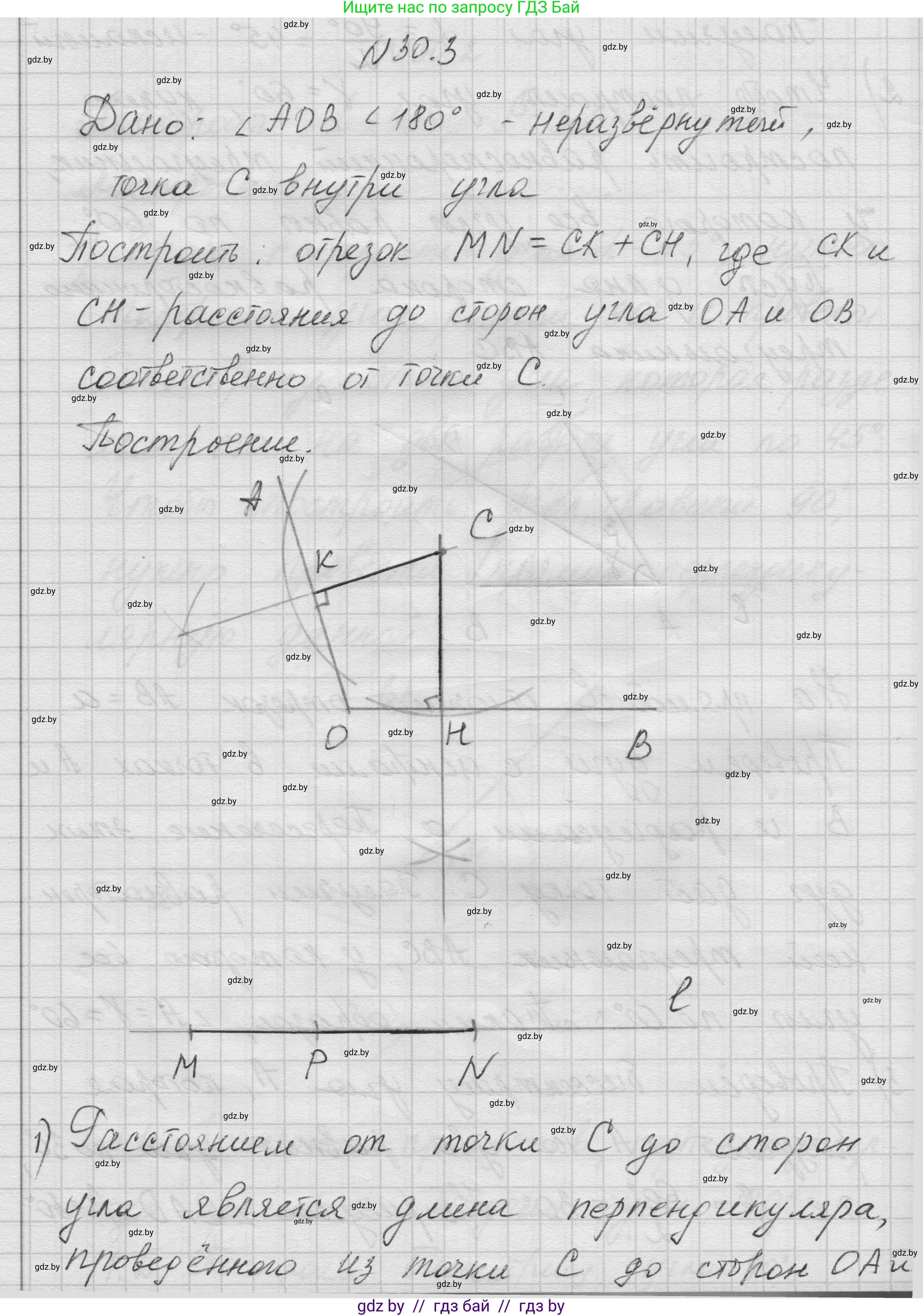 Геометрия, 7-9 класс Сборник задач, авторы: Кононов Сергей Гаврилович, Адамович Тамара Антоновна, Ефимцева Ирина Валерьяновна, Ячейко Таиса Владимировна, издательство Народная асвета, Минск, 2023, страница 54, номер 30.3, Решение 1