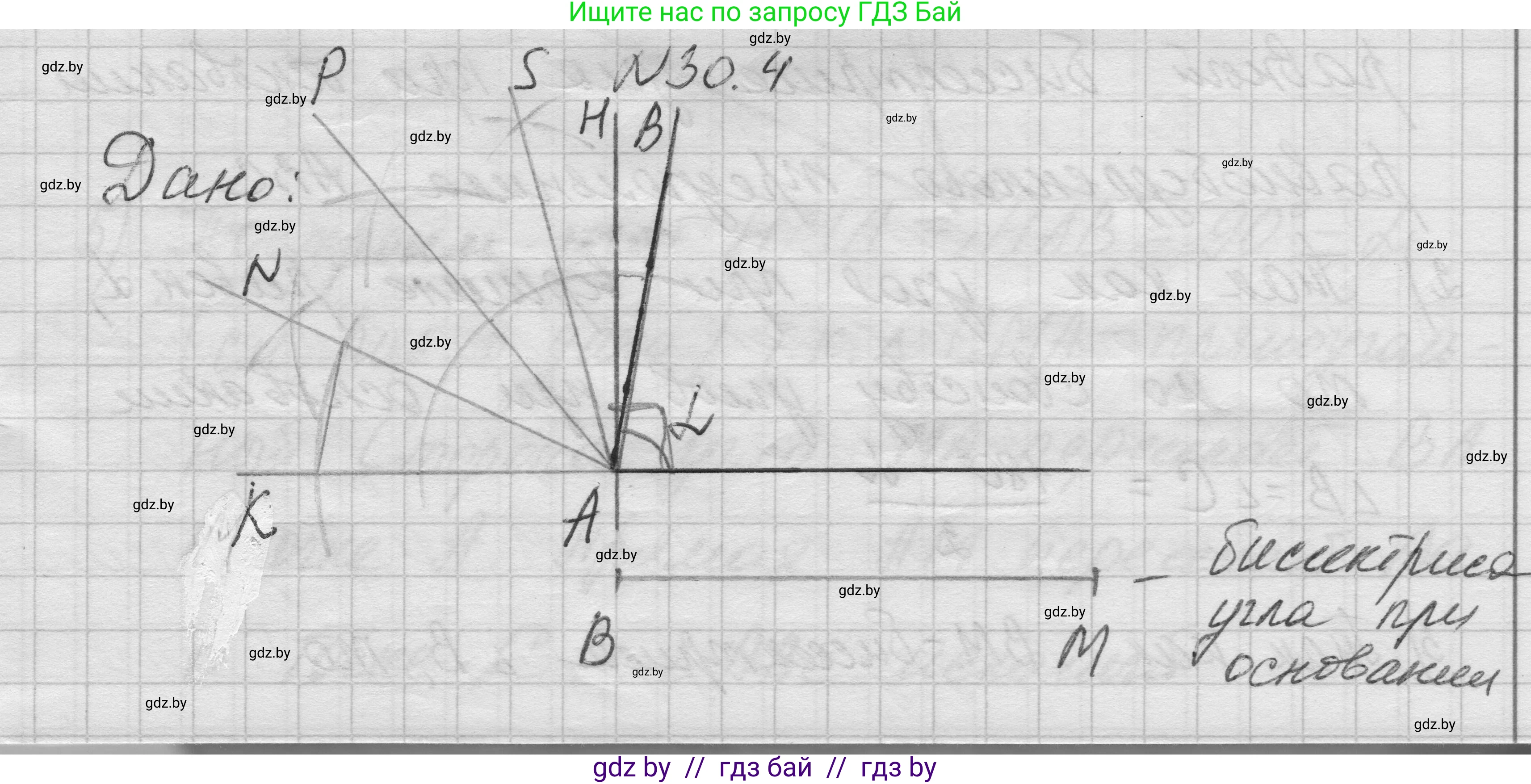 Геометрия, 7-9 класс Сборник задач, авторы: Кононов Сергей Гаврилович, Адамович Тамара Антоновна, Ефимцева Ирина Валерьяновна, Ячейко Таиса Владимировна, издательство Народная асвета, Минск, 2023, страница 54, номер 30.4, Решение 1