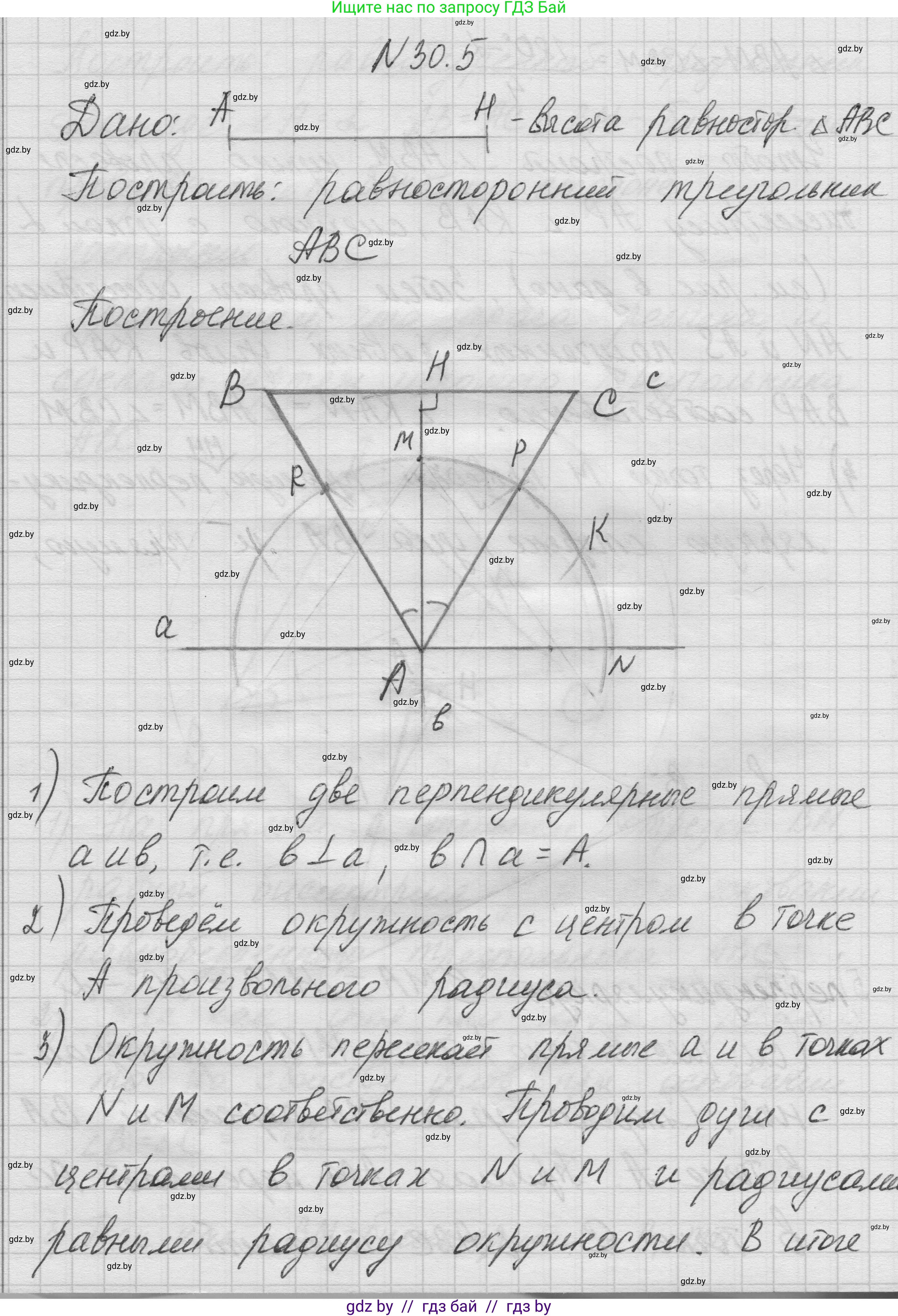 Геометрия, 7-9 класс Сборник задач, авторы: Кононов Сергей Гаврилович, Адамович Тамара Антоновна, Ефимцева Ирина Валерьяновна, Ячейко Таиса Владимировна, издательство Народная асвета, Минск, 2023, страница 54, номер 30.5, Решение 1