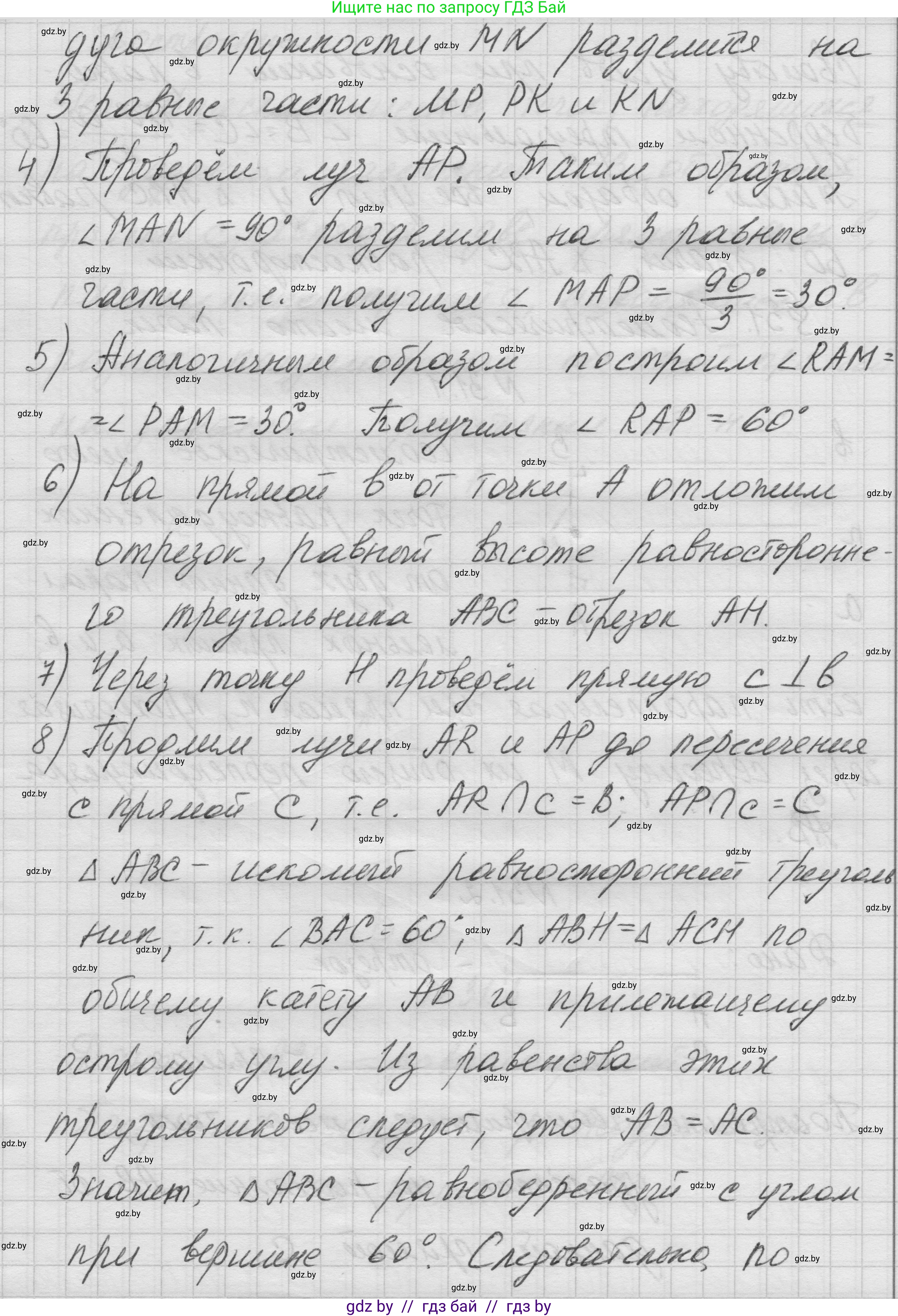 Геометрия, 7-9 класс Сборник задач, авторы: Кононов Сергей Гаврилович, Адамович Тамара Антоновна, Ефимцева Ирина Валерьяновна, Ячейко Таиса Владимировна, издательство Народная асвета, Минск, 2023, страница 54, номер 30.5, Решение 1 (продолжение 2)