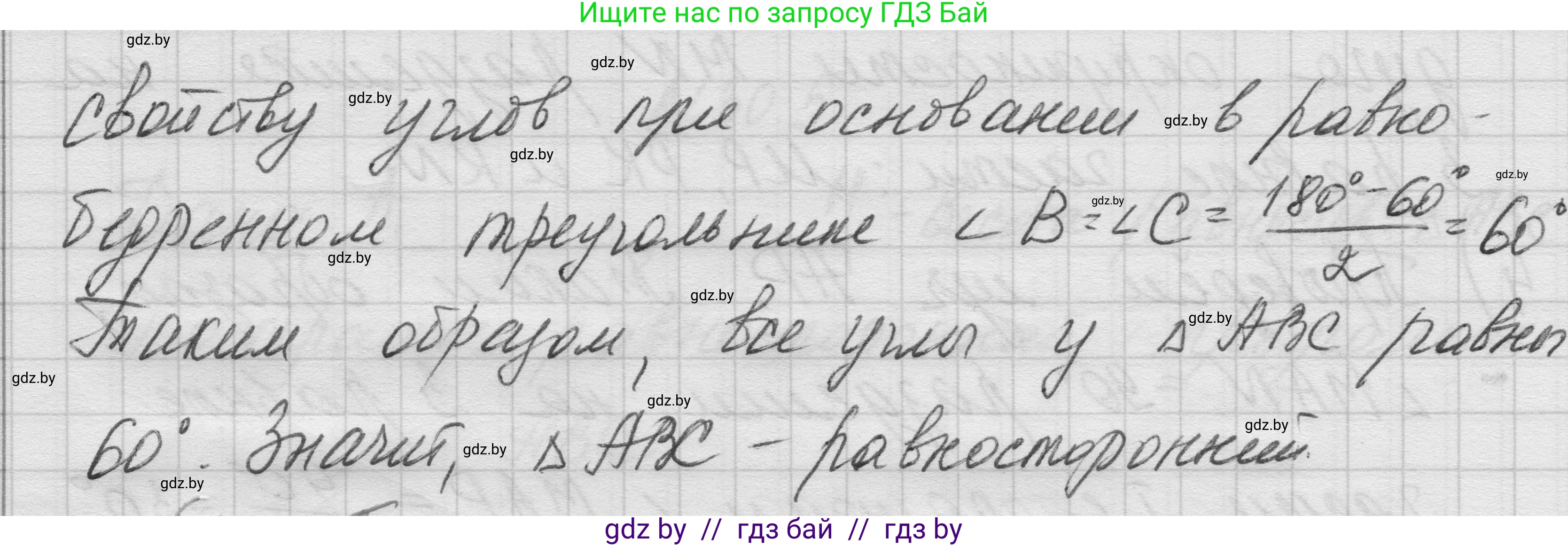 Геометрия, 7-9 класс Сборник задач, авторы: Кононов Сергей Гаврилович, Адамович Тамара Антоновна, Ефимцева Ирина Валерьяновна, Ячейко Таиса Владимировна, издательство Народная асвета, Минск, 2023, страница 54, номер 30.5, Решение 1 (продолжение 3)