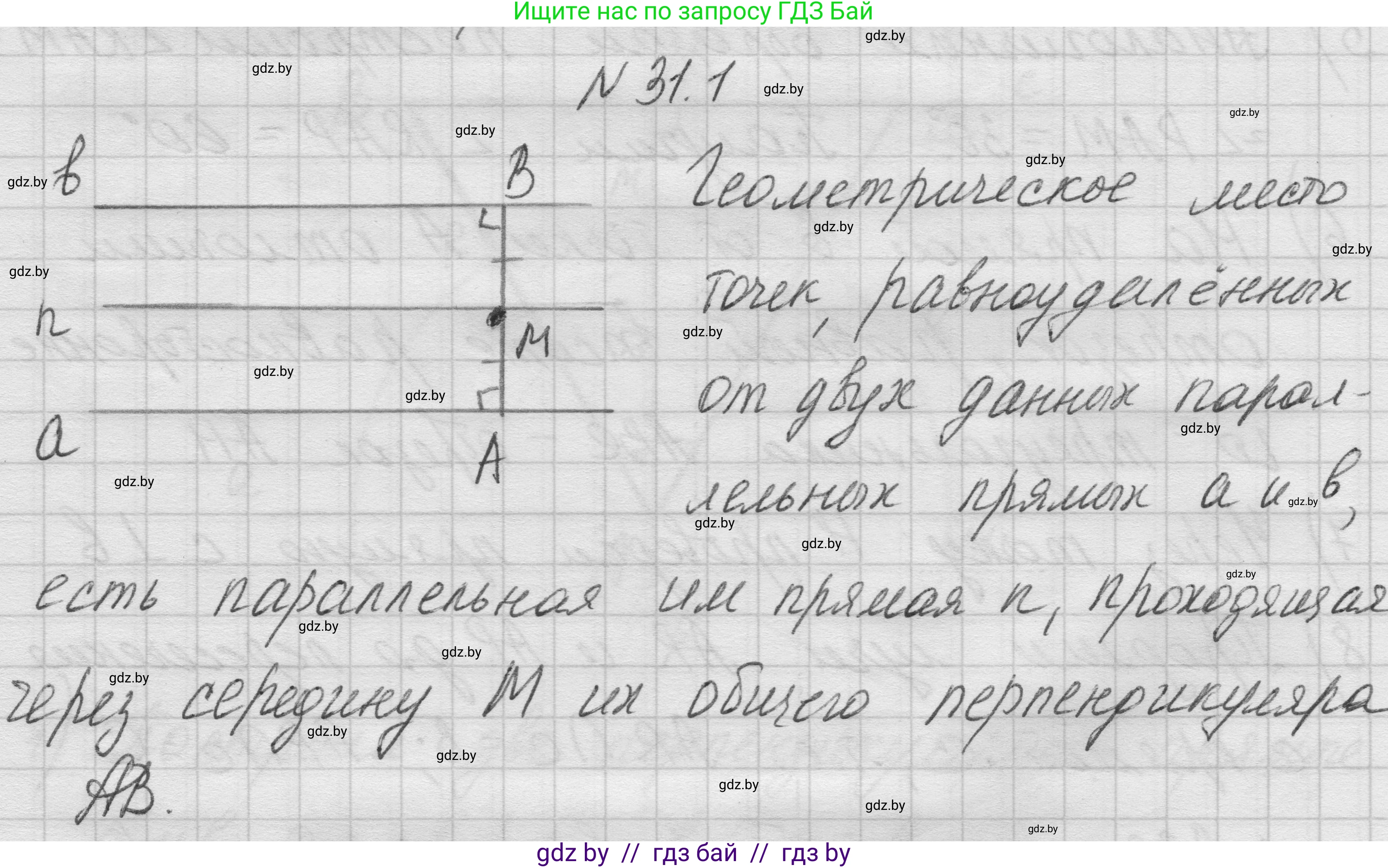 Геометрия, 7-9 класс Сборник задач, авторы: Кононов Сергей Гаврилович, Адамович Тамара Антоновна, Ефимцева Ирина Валерьяновна, Ячейко Таиса Владимировна, издательство Народная асвета, Минск, 2023, страница 54, номер 31.1, Решение 1