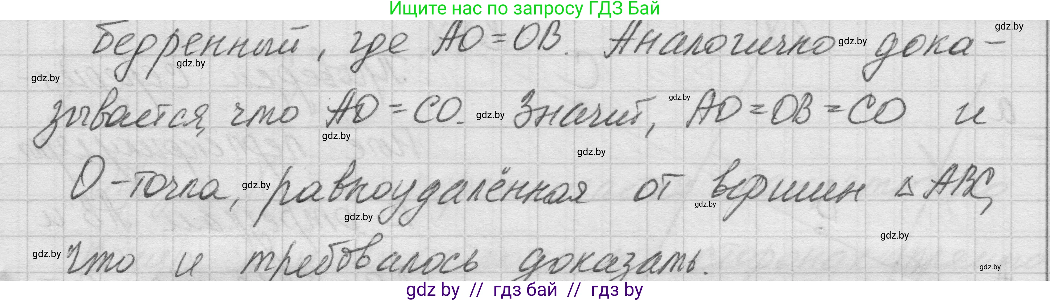 Геометрия, 7-9 класс Сборник задач, авторы: Кононов Сергей Гаврилович, Адамович Тамара Антоновна, Ефимцева Ирина Валерьяновна, Ячейко Таиса Владимировна, издательство Народная асвета, Минск, 2023, страница 54, номер 31.3, Решение 1 (продолжение 3)