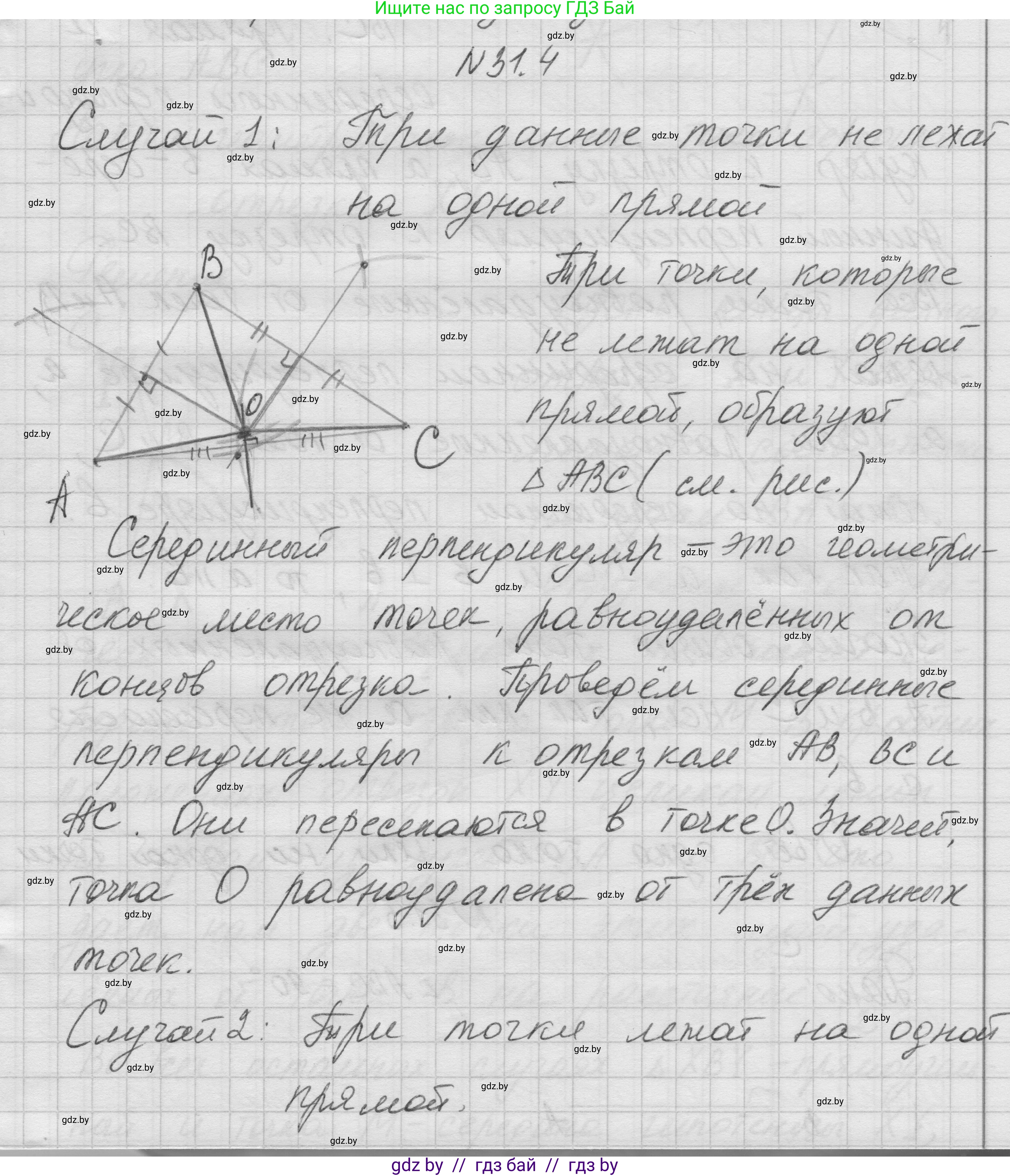 Геометрия, 7-9 класс Сборник задач, авторы: Кононов Сергей Гаврилович, Адамович Тамара Антоновна, Ефимцева Ирина Валерьяновна, Ячейко Таиса Владимировна, издательство Народная асвета, Минск, 2023, страница 54, номер 31.4, Решение 1