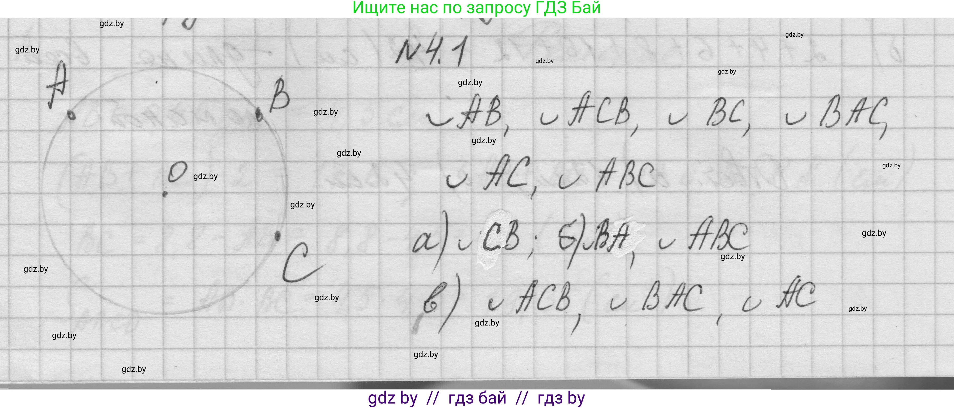 Геометрия, 7-9 класс Сборник задач, авторы: Кононов Сергей Гаврилович, Адамович Тамара Антоновна, Ефимцева Ирина Валерьяновна, Ячейко Таиса Владимировна, издательство Народная асвета, Минск, 2023, страница 12, номер 4.1, Решение 1
