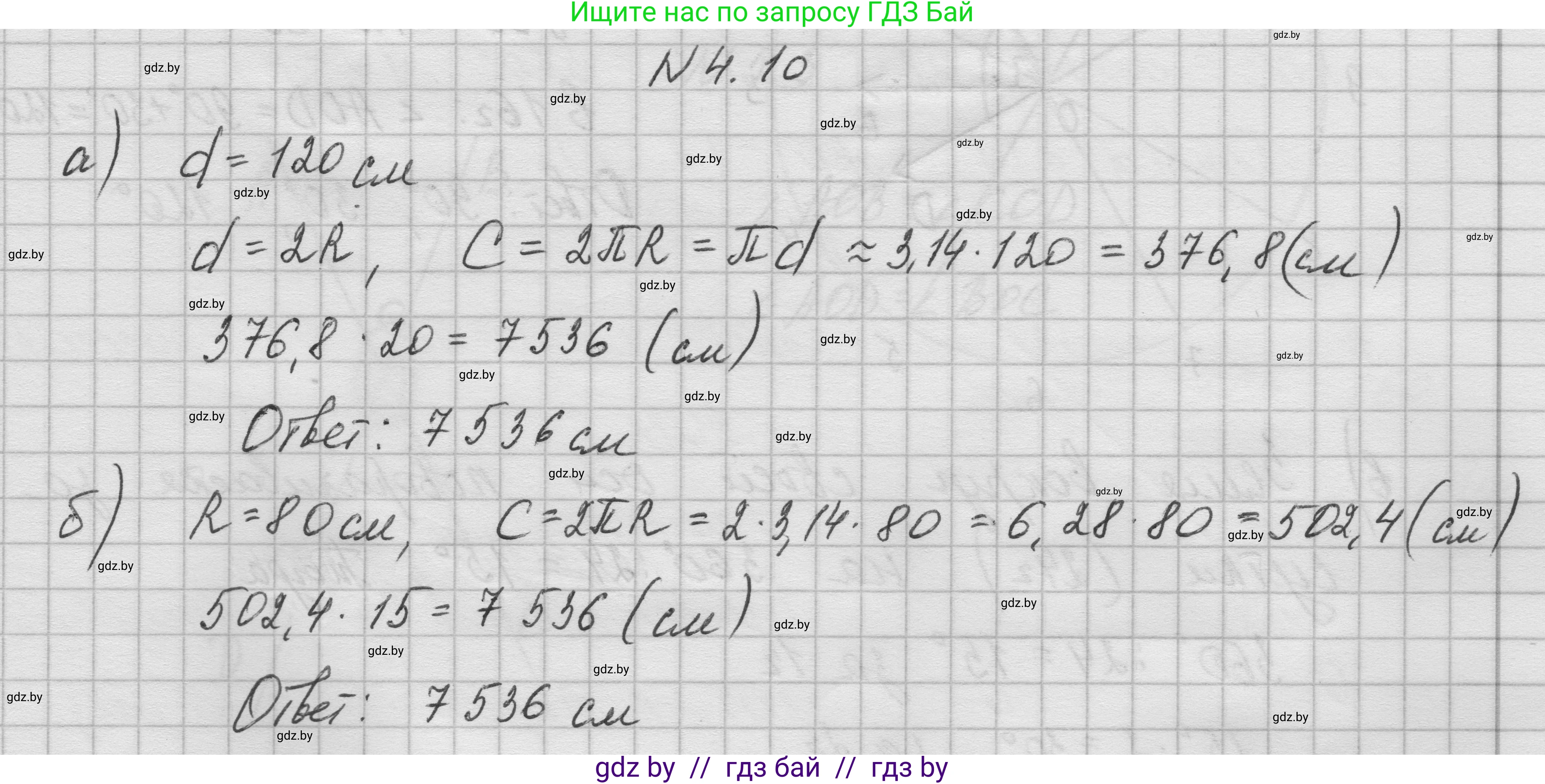 Геометрия, 7-9 класс Сборник задач, авторы: Кононов Сергей Гаврилович, Адамович Тамара Антоновна, Ефимцева Ирина Валерьяновна, Ячейко Таиса Владимировна, издательство Народная асвета, Минск, 2023, страница 13, номер 4.10, Решение 1