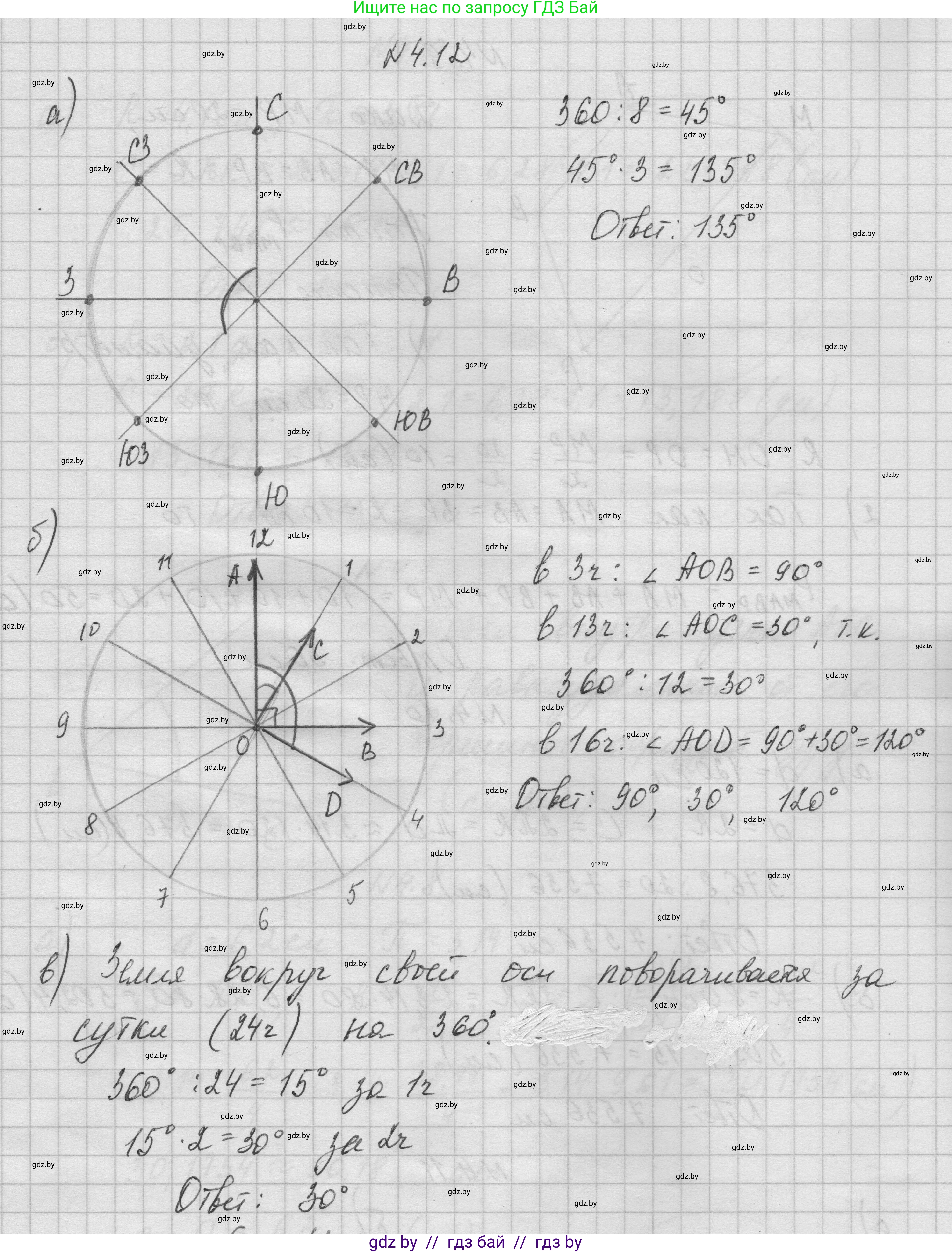 Геометрия, 7-9 класс Сборник задач, авторы: Кононов Сергей Гаврилович, Адамович Тамара Антоновна, Ефимцева Ирина Валерьяновна, Ячейко Таиса Владимировна, издательство Народная асвета, Минск, 2023, страница 14, номер 4.12, Решение 1