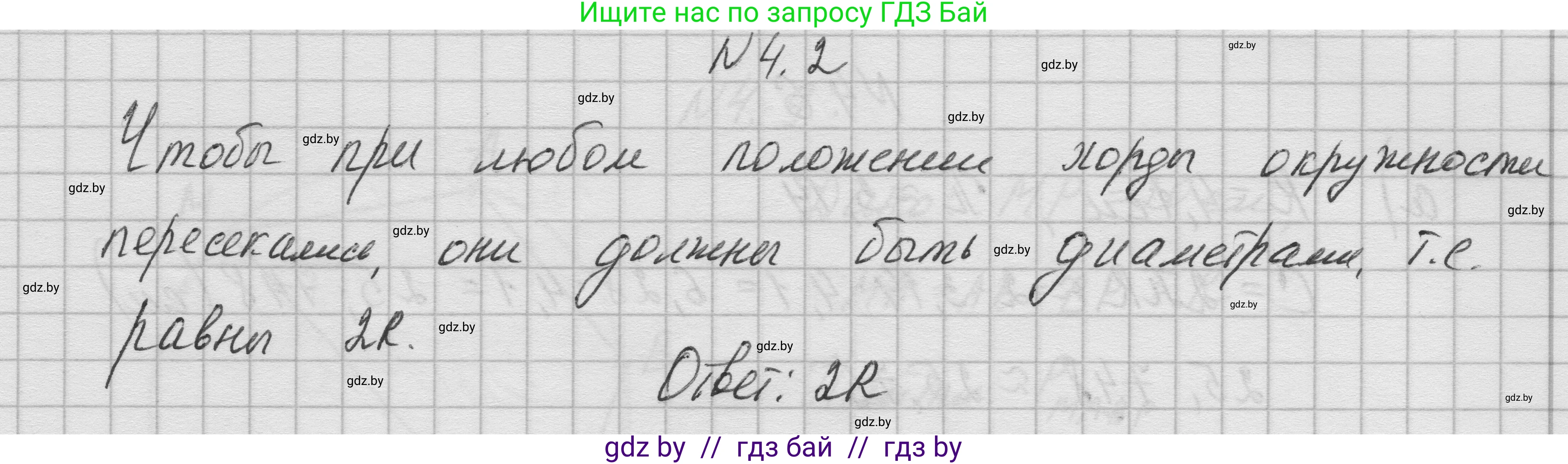 Геометрия, 7-9 класс Сборник задач, авторы: Кононов Сергей Гаврилович, Адамович Тамара Антоновна, Ефимцева Ирина Валерьяновна, Ячейко Таиса Владимировна, издательство Народная асвета, Минск, 2023, страница 12, номер 4.2, Решение 1