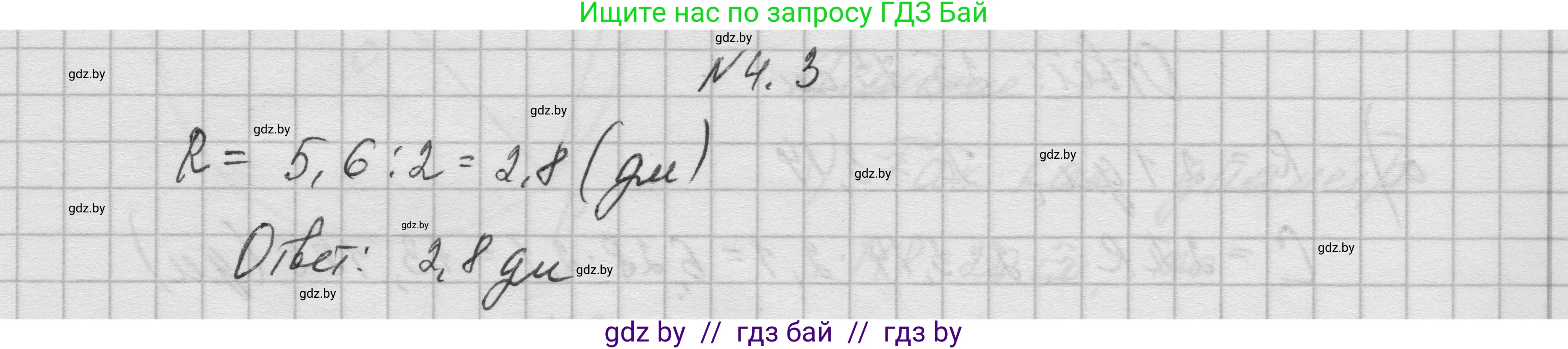 Геометрия, 7-9 класс Сборник задач, авторы: Кононов Сергей Гаврилович, Адамович Тамара Антоновна, Ефимцева Ирина Валерьяновна, Ячейко Таиса Владимировна, издательство Народная асвета, Минск, 2023, страница 13, номер 4.3, Решение 1