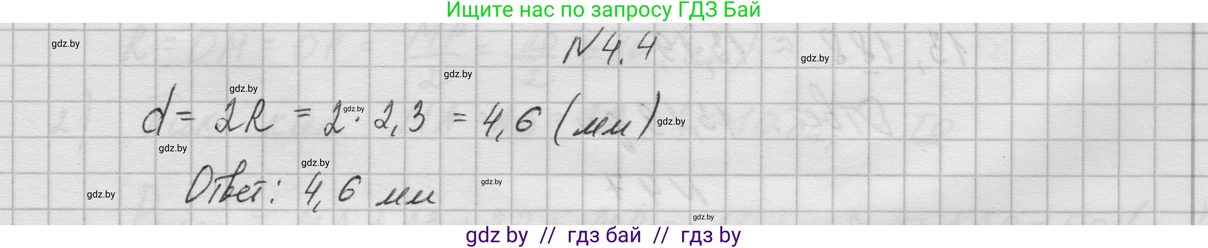 Геометрия, 7-9 класс Сборник задач, авторы: Кононов Сергей Гаврилович, Адамович Тамара Антоновна, Ефимцева Ирина Валерьяновна, Ячейко Таиса Владимировна, издательство Народная асвета, Минск, 2023, страница 13, номер 4.4, Решение 1
