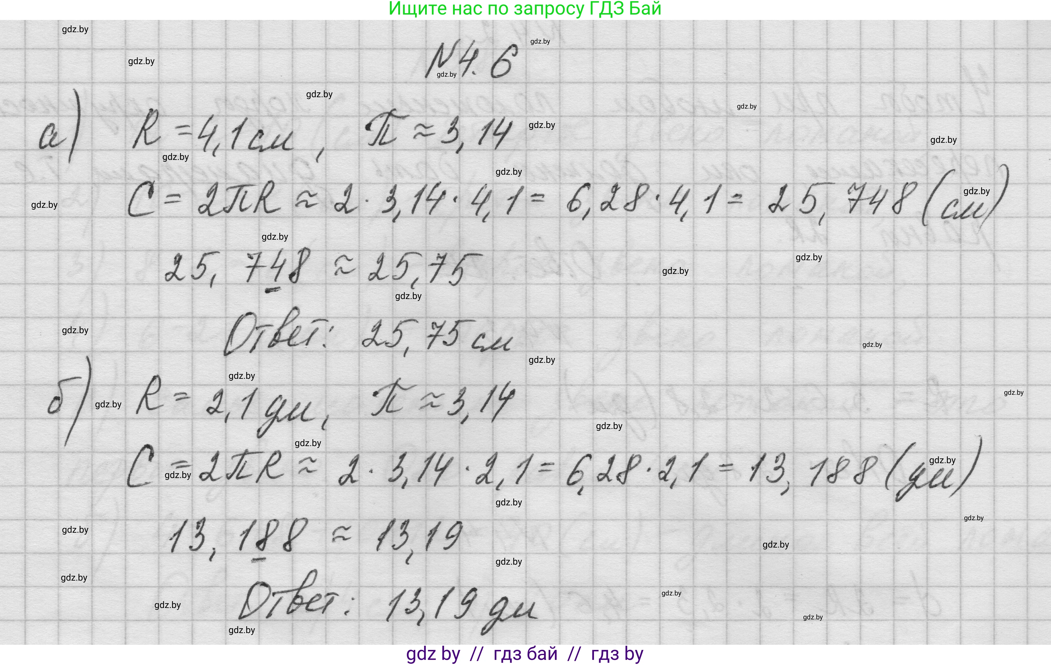 Геометрия, 7-9 класс Сборник задач, авторы: Кононов Сергей Гаврилович, Адамович Тамара Антоновна, Ефимцева Ирина Валерьяновна, Ячейко Таиса Владимировна, издательство Народная асвета, Минск, 2023, страница 13, номер 4.6, Решение 1