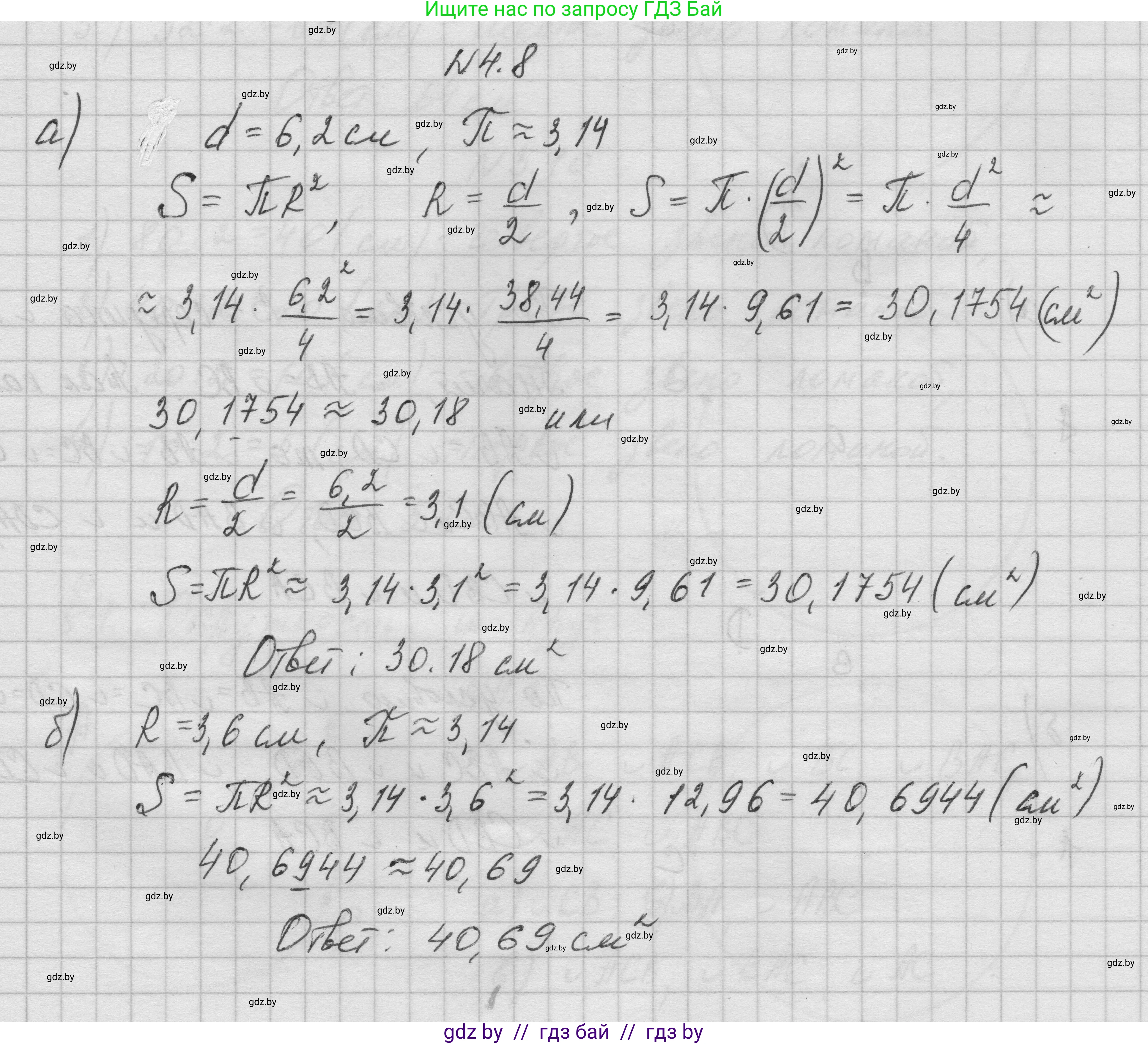 Геометрия, 7-9 класс Сборник задач, авторы: Кононов Сергей Гаврилович, Адамович Тамара Антоновна, Ефимцева Ирина Валерьяновна, Ячейко Таиса Владимировна, издательство Народная асвета, Минск, 2023, страница 13, номер 4.8, Решение 1