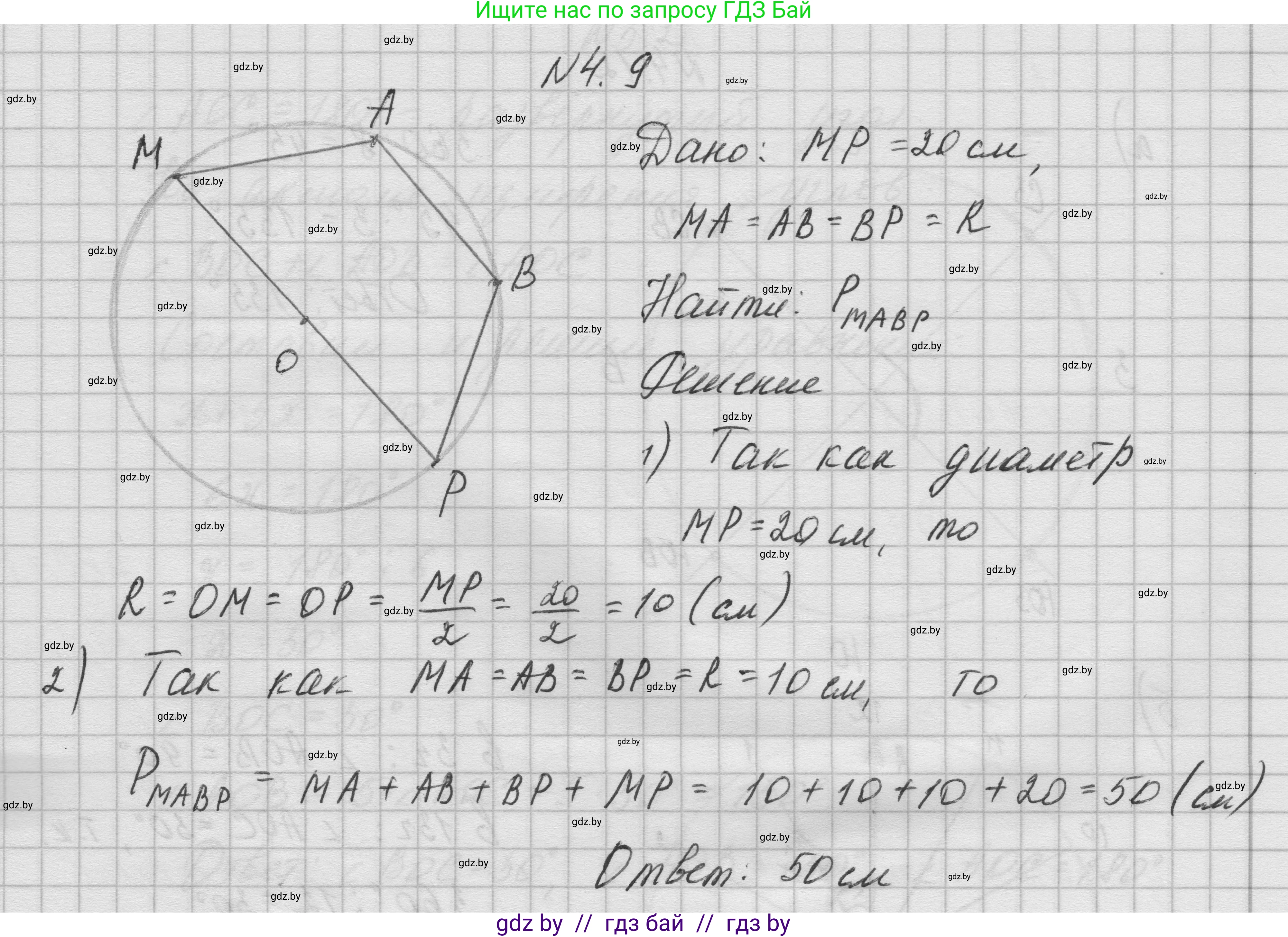 Геометрия, 7-9 класс Сборник задач, авторы: Кононов Сергей Гаврилович, Адамович Тамара Антоновна, Ефимцева Ирина Валерьяновна, Ячейко Таиса Владимировна, издательство Народная асвета, Минск, 2023, страница 13, номер 4.9, Решение 1