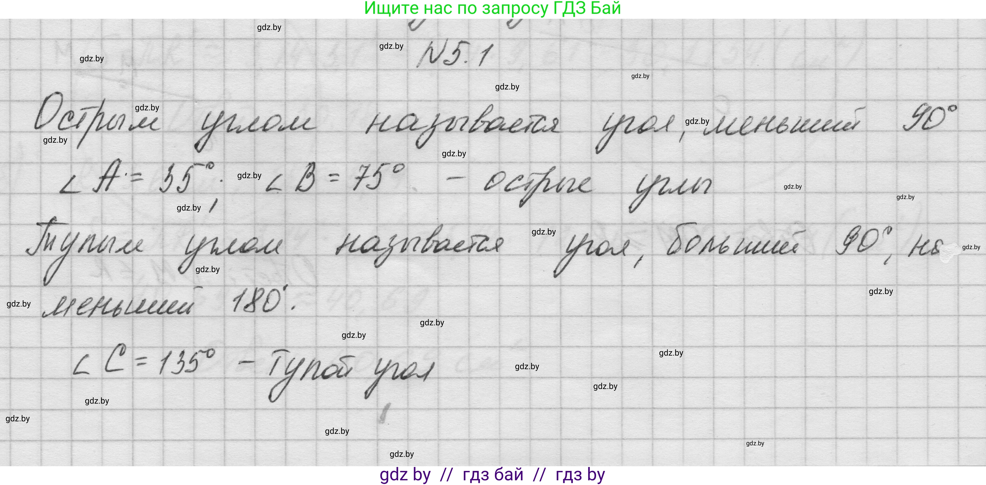 Геометрия, 7-9 класс Сборник задач, авторы: Кононов Сергей Гаврилович, Адамович Тамара Антоновна, Ефимцева Ирина Валерьяновна, Ячейко Таиса Владимировна, издательство Народная асвета, Минск, 2023, страница 14, номер 5.1, Решение 1