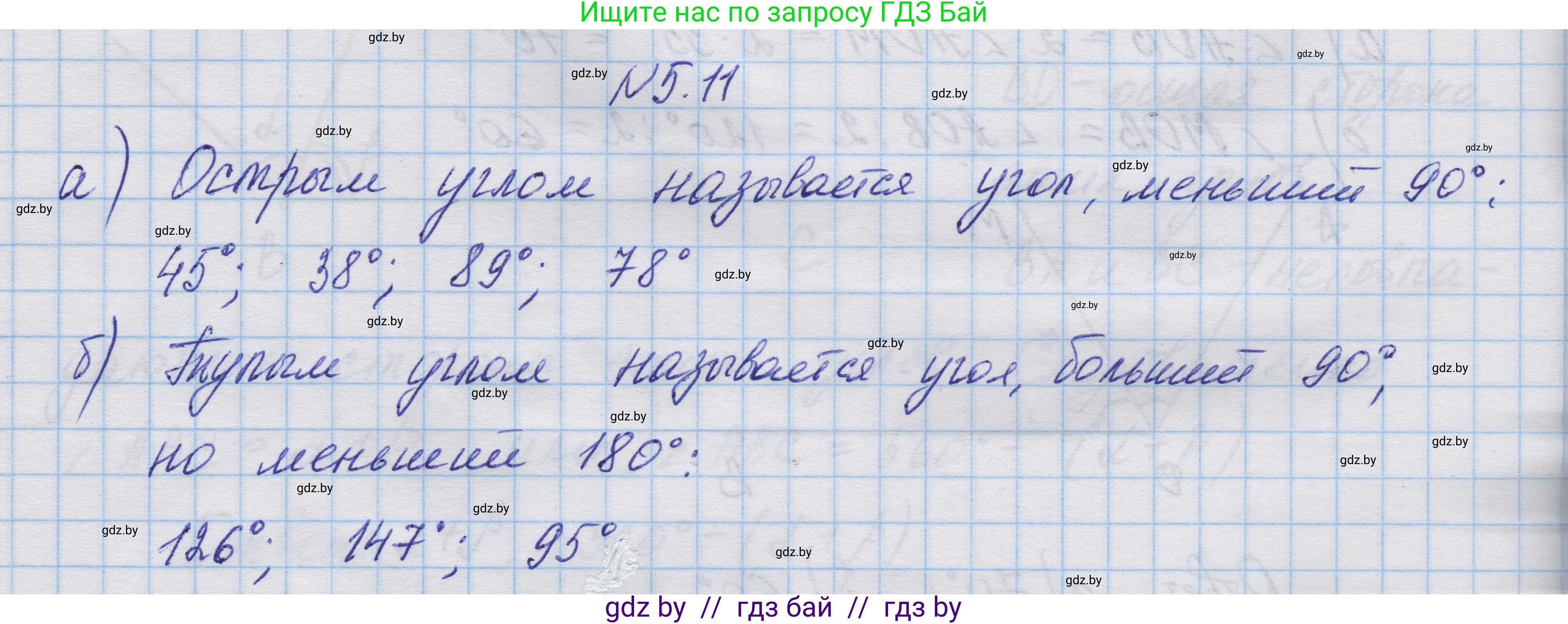 Геометрия, 7-9 класс Сборник задач, авторы: Кононов Сергей Гаврилович, Адамович Тамара Антоновна, Ефимцева Ирина Валерьяновна, Ячейко Таиса Владимировна, издательство Народная асвета, Минск, 2023, страница 15, номер 5.11, Решение 1