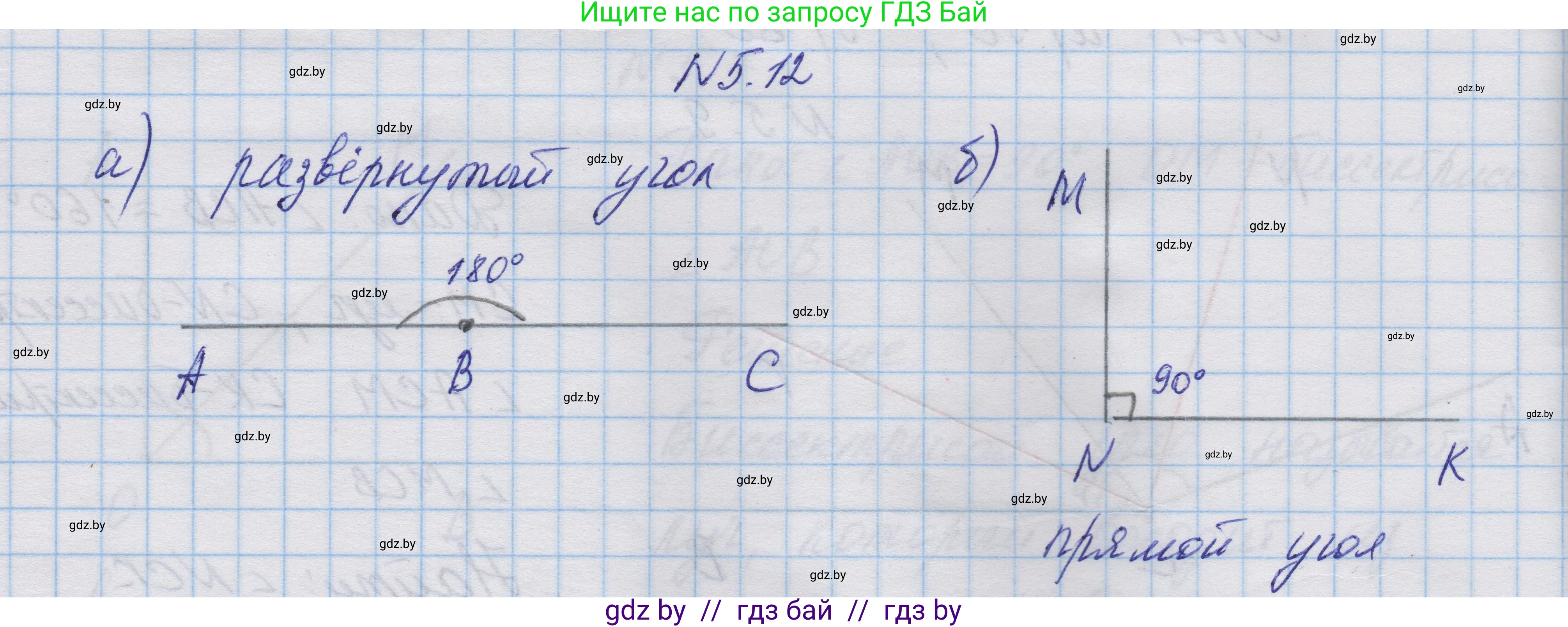 Геометрия, 7-9 класс Сборник задач, авторы: Кононов Сергей Гаврилович, Адамович Тамара Антоновна, Ефимцева Ирина Валерьяновна, Ячейко Таиса Владимировна, издательство Народная асвета, Минск, 2023, страница 15, номер 5.12, Решение 1