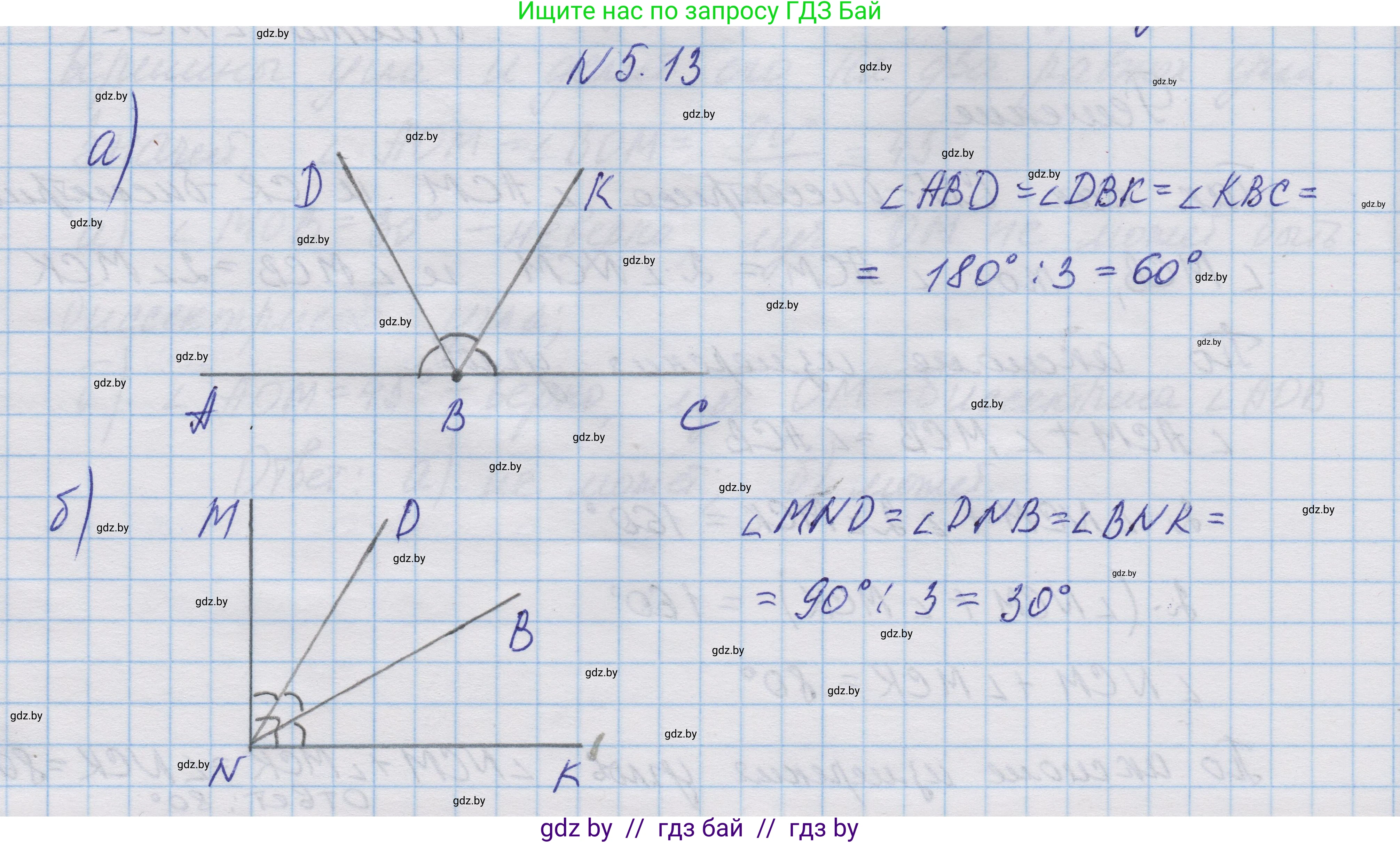 Геометрия, 7-9 класс Сборник задач, авторы: Кононов Сергей Гаврилович, Адамович Тамара Антоновна, Ефимцева Ирина Валерьяновна, Ячейко Таиса Владимировна, издательство Народная асвета, Минск, 2023, страница 15, номер 5.13, Решение 1