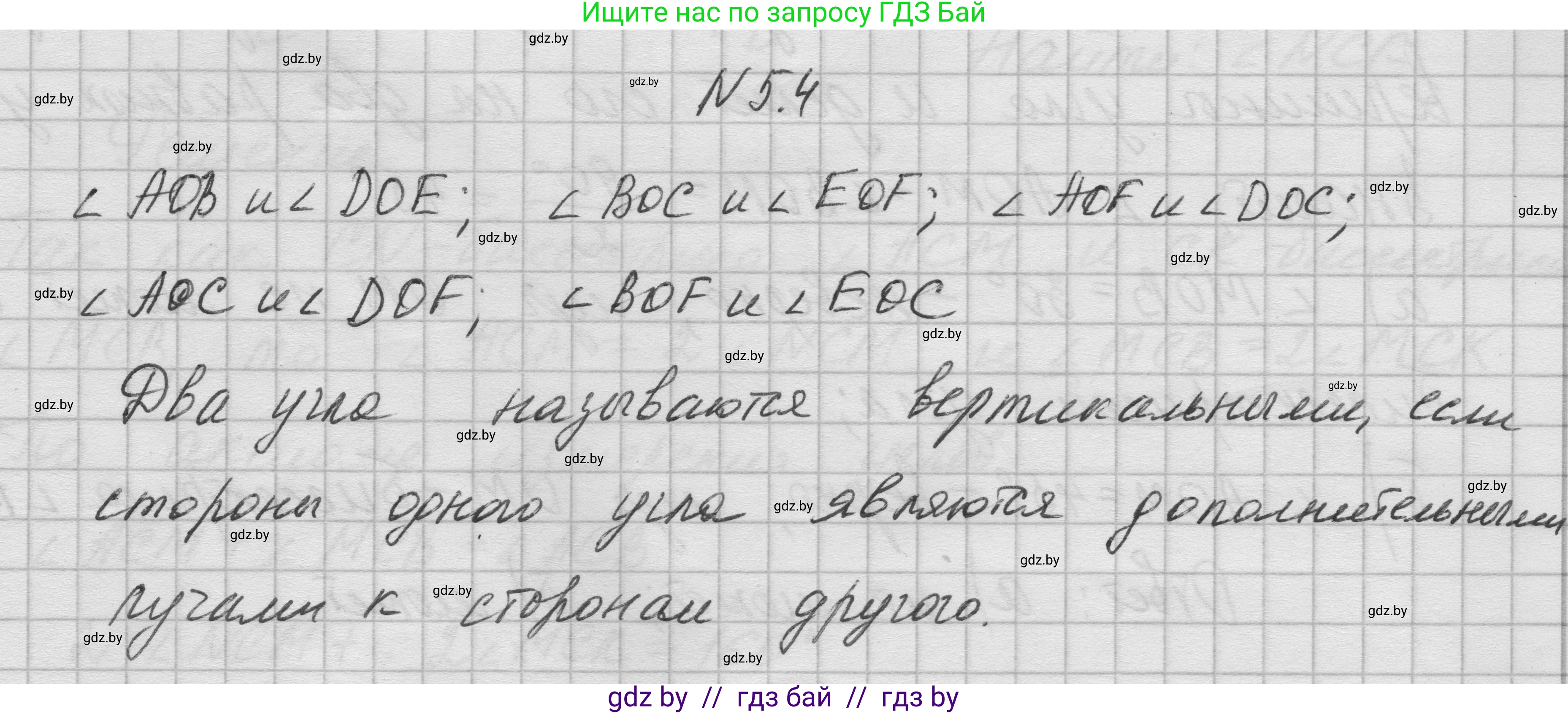 Геометрия, 7-9 класс Сборник задач, авторы: Кононов Сергей Гаврилович, Адамович Тамара Антоновна, Ефимцева Ирина Валерьяновна, Ячейко Таиса Владимировна, издательство Народная асвета, Минск, 2023, страница 14, номер 5.4, Решение 1