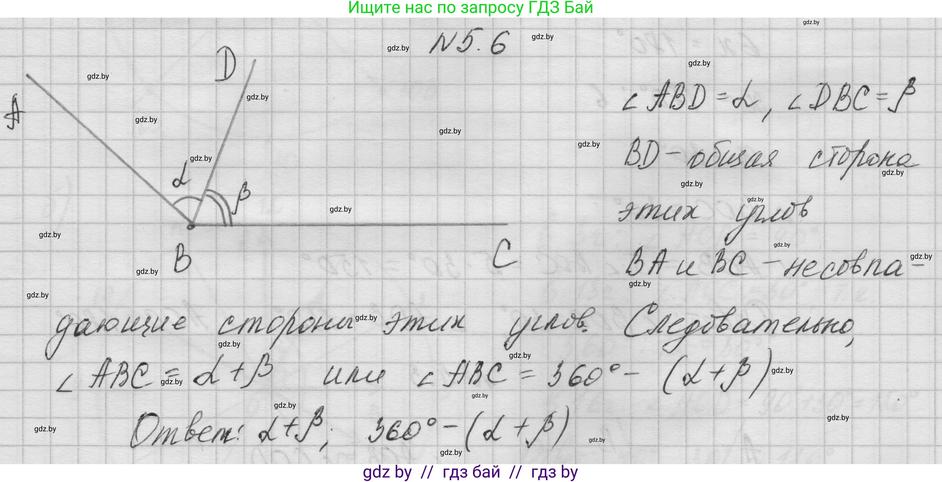 Геометрия, 7-9 класс Сборник задач, авторы: Кононов Сергей Гаврилович, Адамович Тамара Антоновна, Ефимцева Ирина Валерьяновна, Ячейко Таиса Владимировна, издательство Народная асвета, Минск, 2023, страница 15, номер 5.6, Решение 1