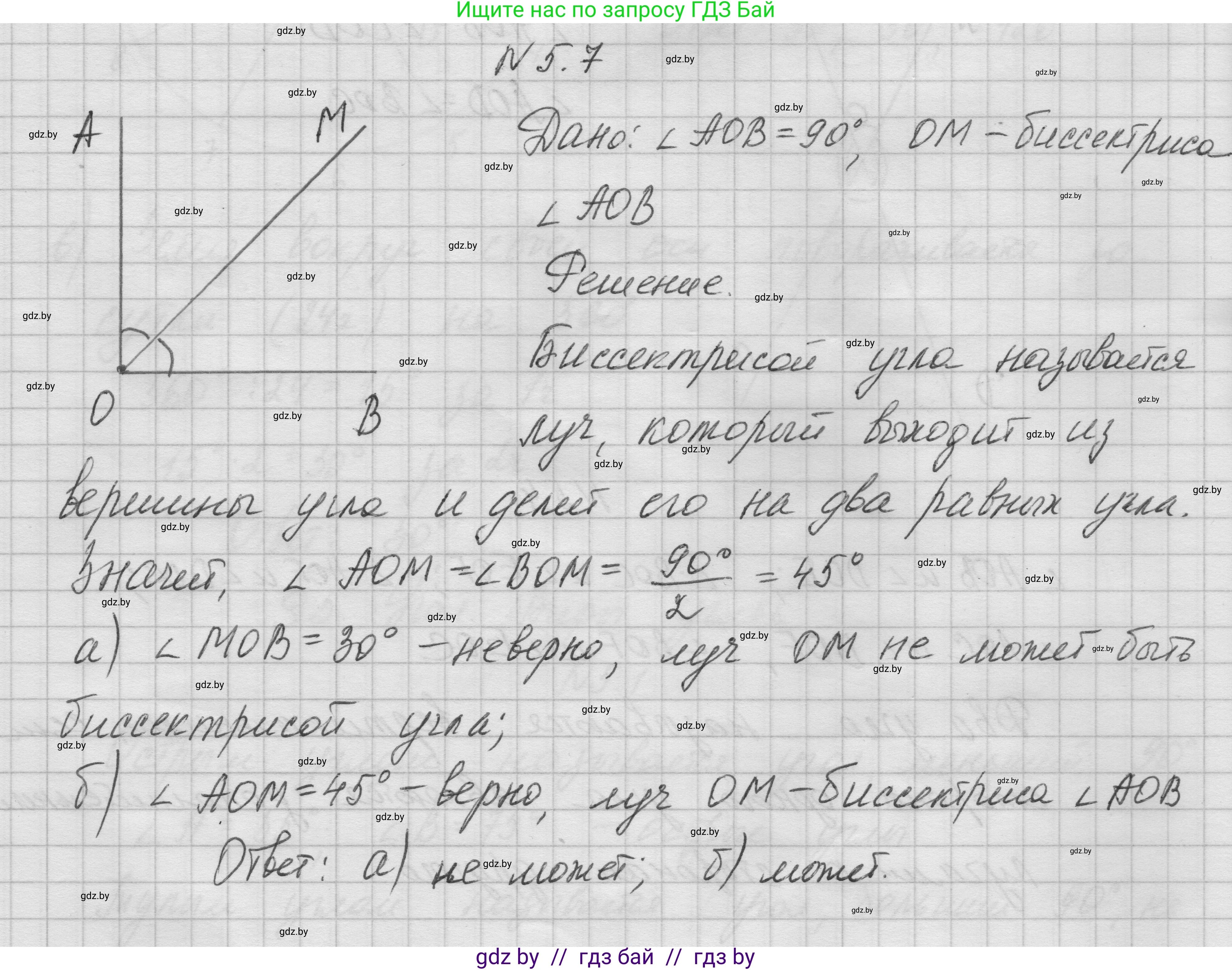 Геометрия, 7-9 класс Сборник задач, авторы: Кононов Сергей Гаврилович, Адамович Тамара Антоновна, Ефимцева Ирина Валерьяновна, Ячейко Таиса Владимировна, издательство Народная асвета, Минск, 2023, страница 15, номер 5.7, Решение 1