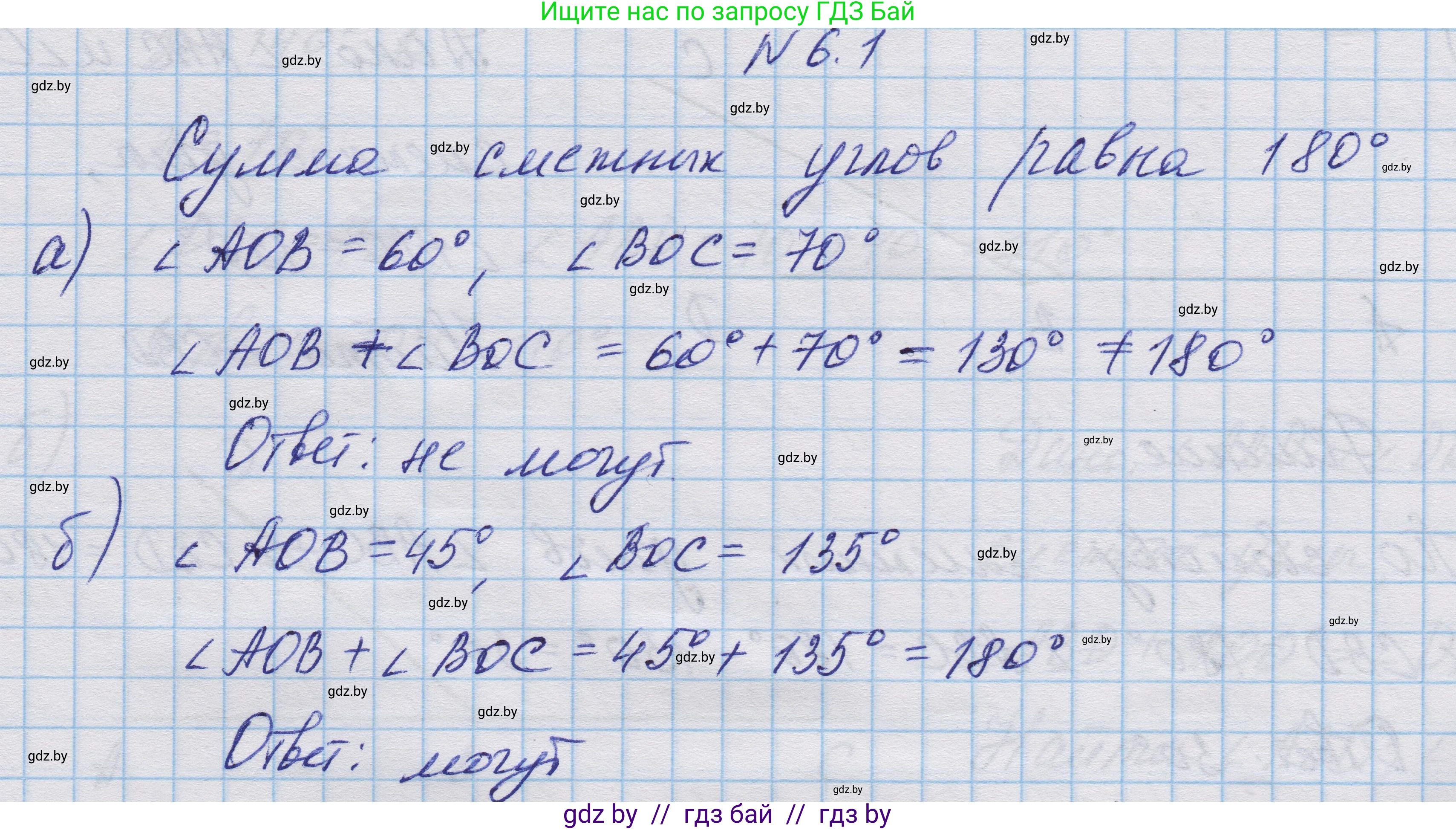 Геометрия, 7-9 класс Сборник задач, авторы: Кононов Сергей Гаврилович, Адамович Тамара Антоновна, Ефимцева Ирина Валерьяновна, Ячейко Таиса Владимировна, издательство Народная асвета, Минск, 2023, страница 16, номер 6.1, Решение 1