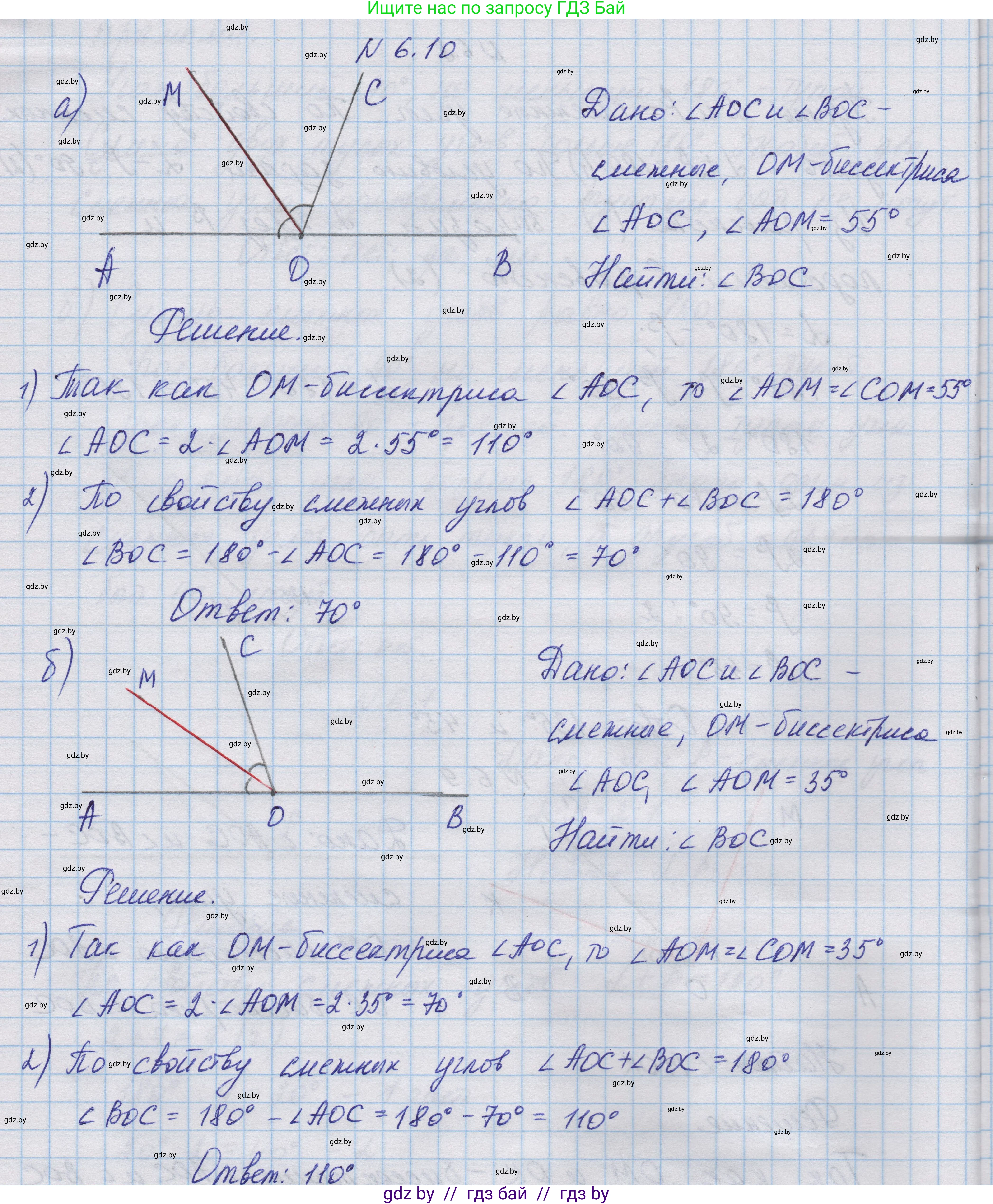 Геометрия, 7-9 класс Сборник задач, авторы: Кононов Сергей Гаврилович, Адамович Тамара Антоновна, Ефимцева Ирина Валерьяновна, Ячейко Таиса Владимировна, издательство Народная асвета, Минск, 2023, страница 16, номер 6.10, Решение 1