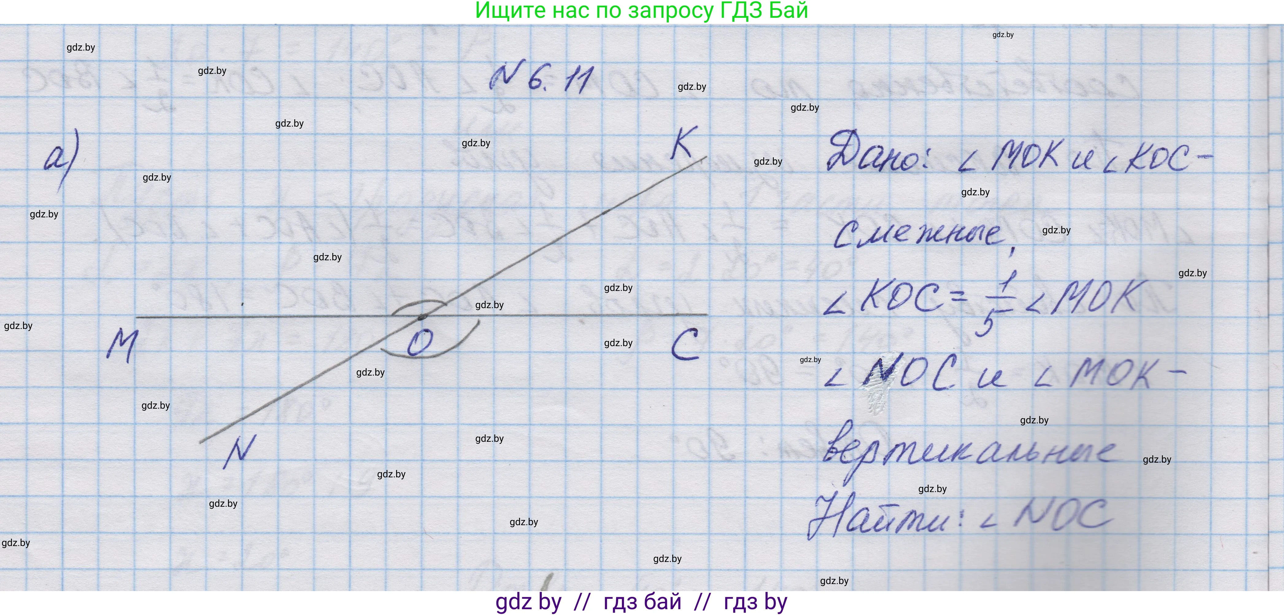 Геометрия, 7-9 класс Сборник задач, авторы: Кононов Сергей Гаврилович, Адамович Тамара Антоновна, Ефимцева Ирина Валерьяновна, Ячейко Таиса Владимировна, издательство Народная асвета, Минск, 2023, страница 17, номер 6.11, Решение 1