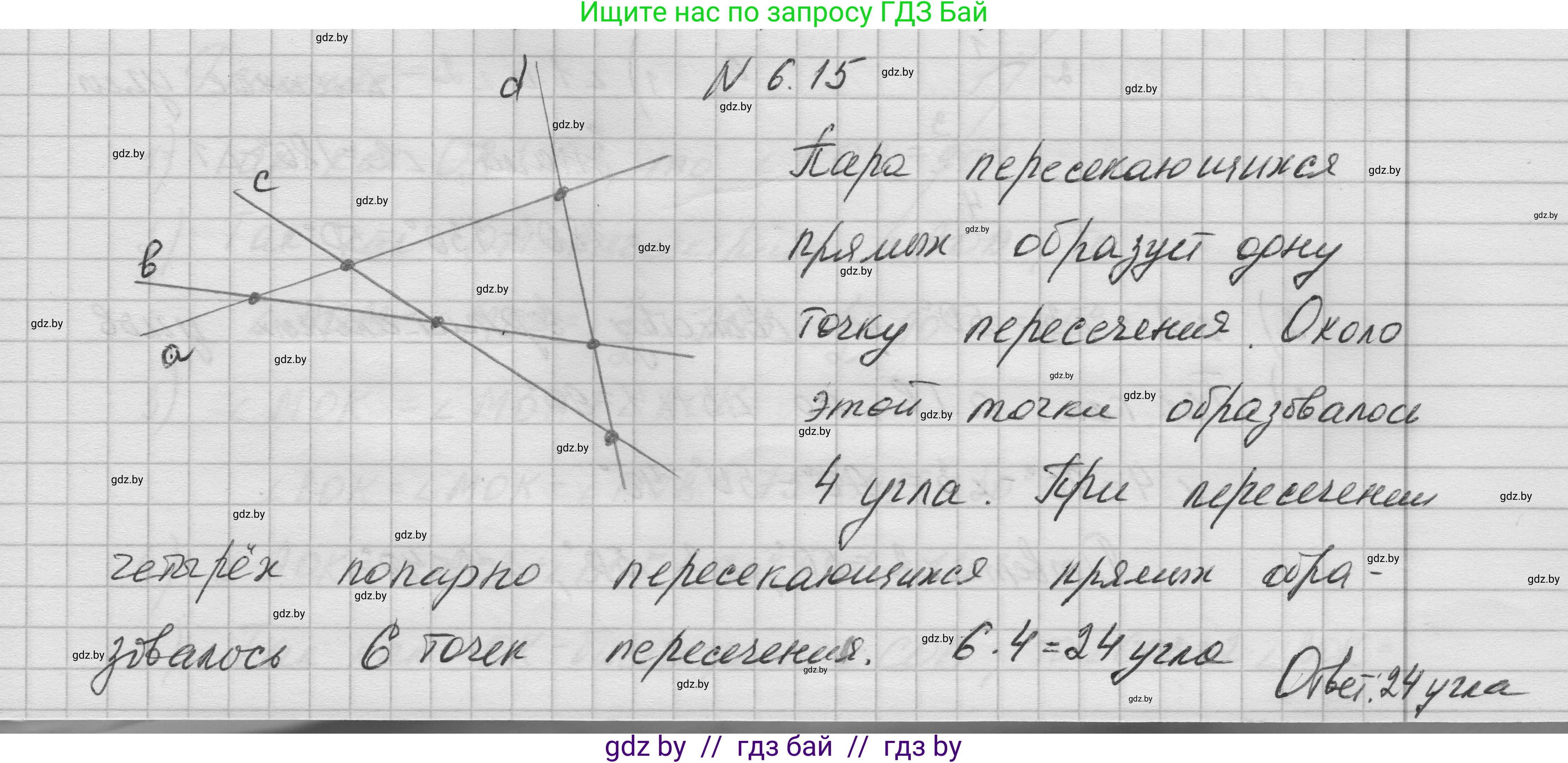 Геометрия, 7-9 класс Сборник задач, авторы: Кононов Сергей Гаврилович, Адамович Тамара Антоновна, Ефимцева Ирина Валерьяновна, Ячейко Таиса Владимировна, издательство Народная асвета, Минск, 2023, страница 17, номер 6.15, Решение 1