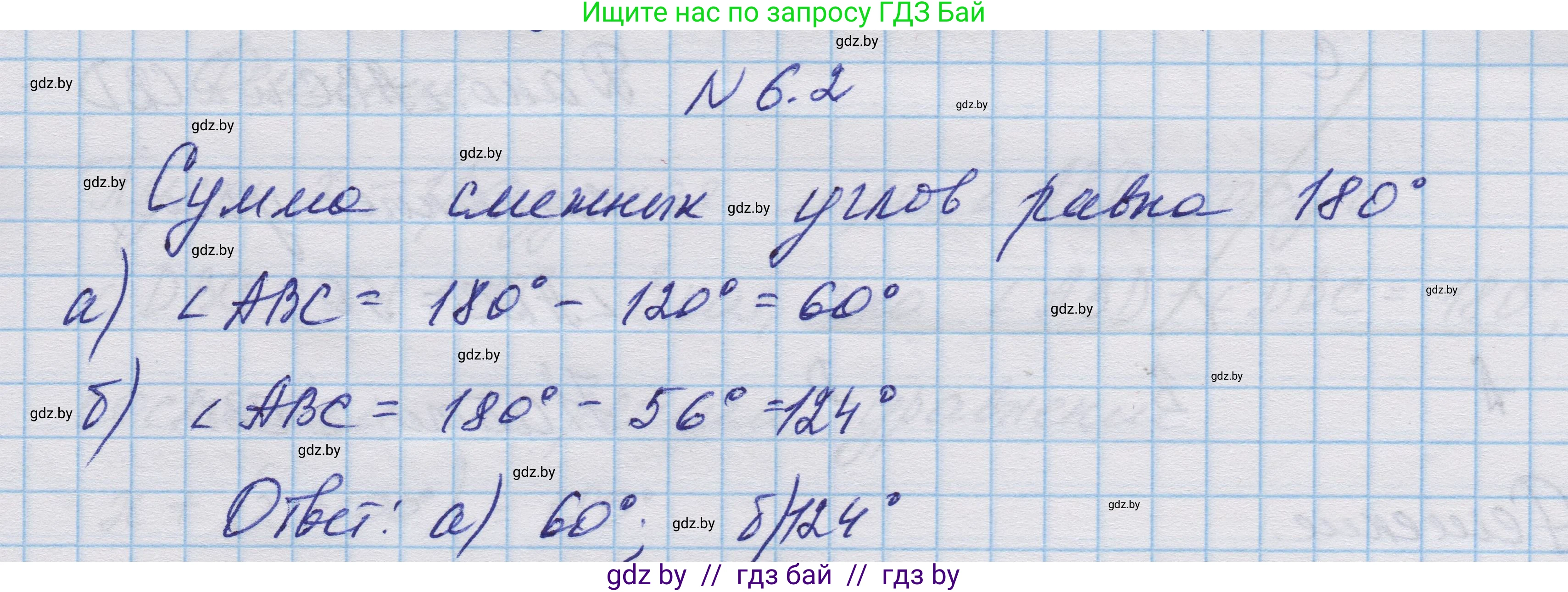 Геометрия, 7-9 класс Сборник задач, авторы: Кононов Сергей Гаврилович, Адамович Тамара Антоновна, Ефимцева Ирина Валерьяновна, Ячейко Таиса Владимировна, издательство Народная асвета, Минск, 2023, страница 16, номер 6.2, Решение 1