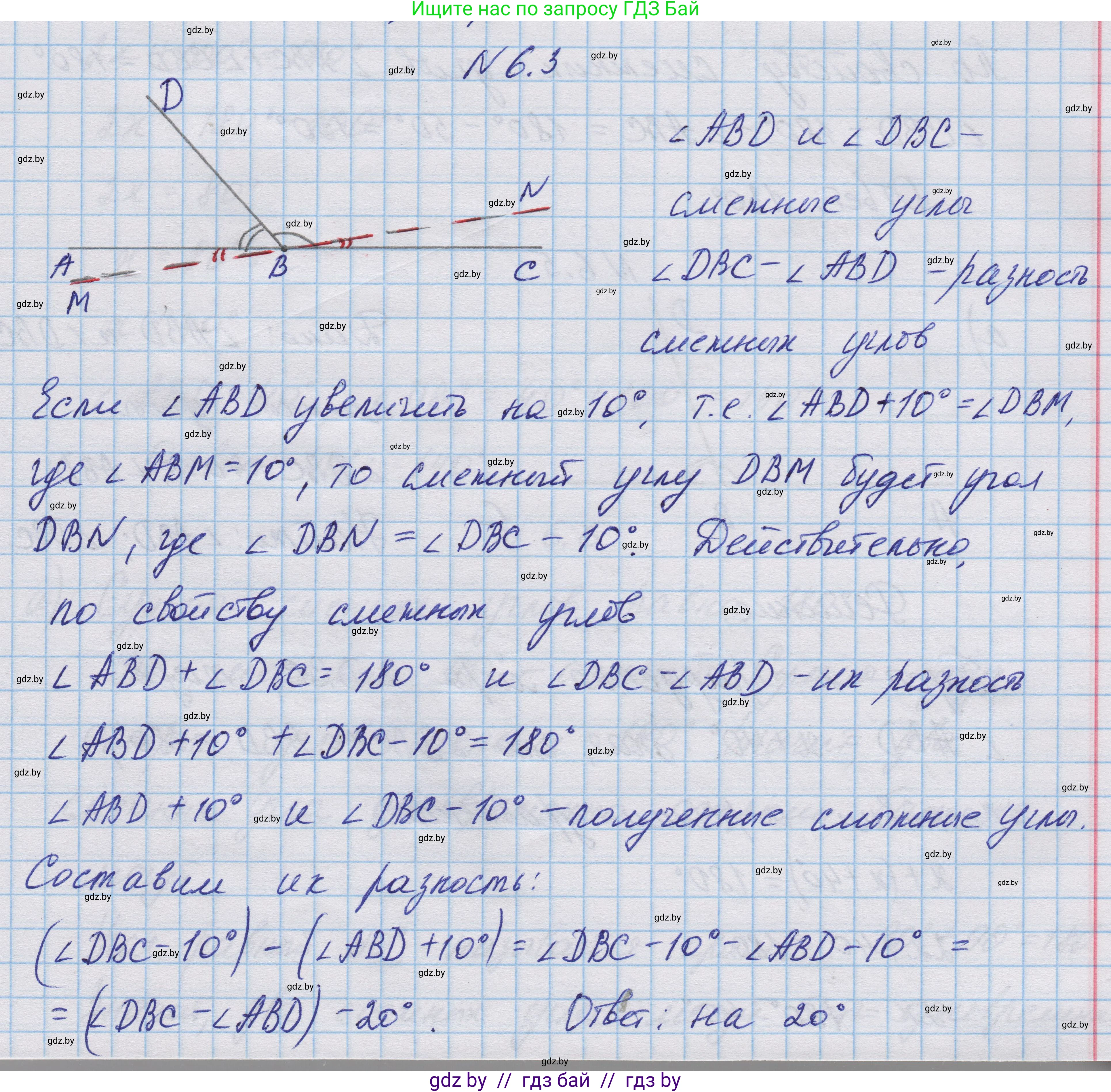 Геометрия, 7-9 класс Сборник задач, авторы: Кононов Сергей Гаврилович, Адамович Тамара Антоновна, Ефимцева Ирина Валерьяновна, Ячейко Таиса Владимировна, издательство Народная асвета, Минск, 2023, страница 16, номер 6.3, Решение 1