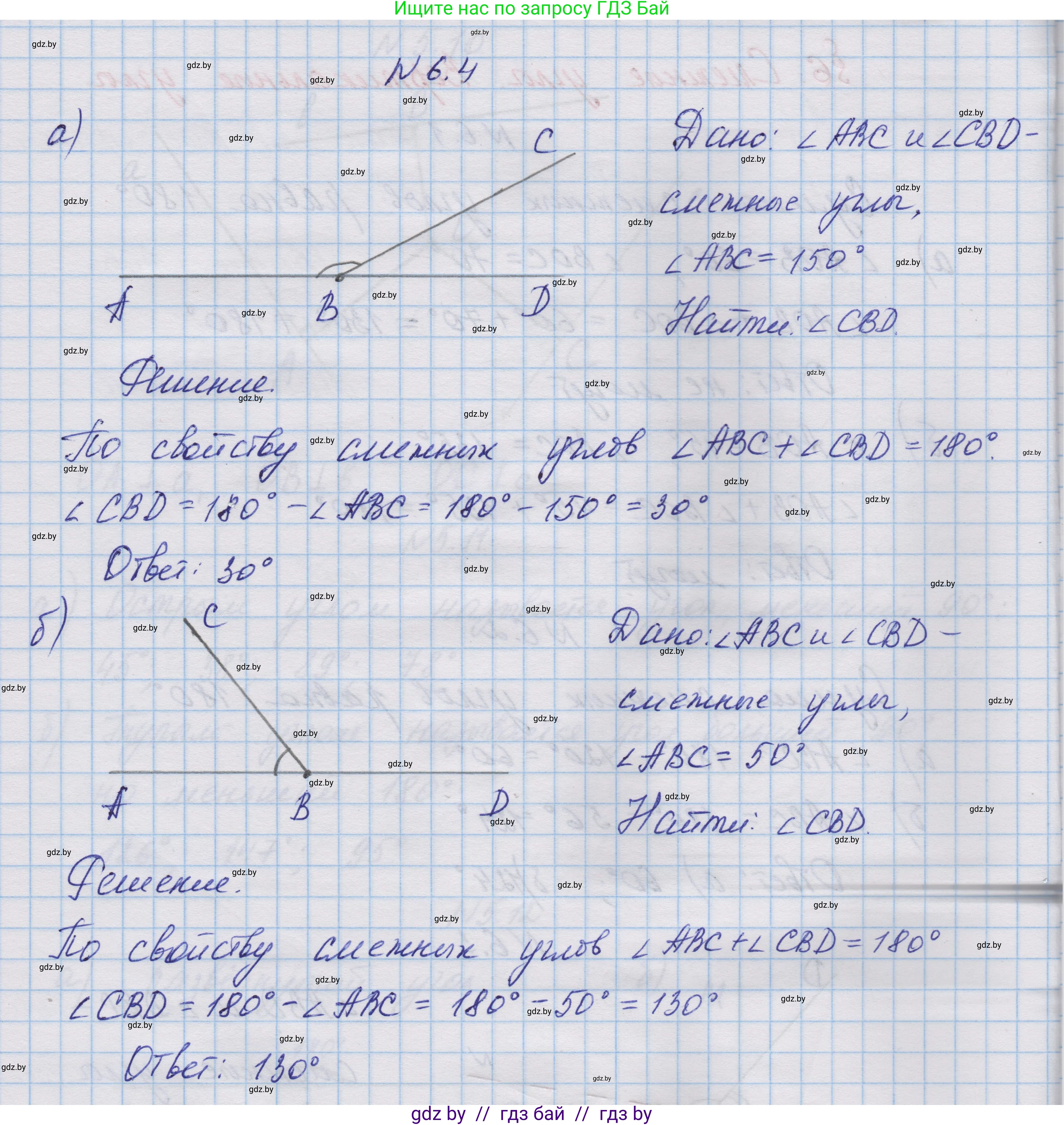 Геометрия, 7-9 класс Сборник задач, авторы: Кононов Сергей Гаврилович, Адамович Тамара Антоновна, Ефимцева Ирина Валерьяновна, Ячейко Таиса Владимировна, издательство Народная асвета, Минск, 2023, страница 16, номер 6.4, Решение 1