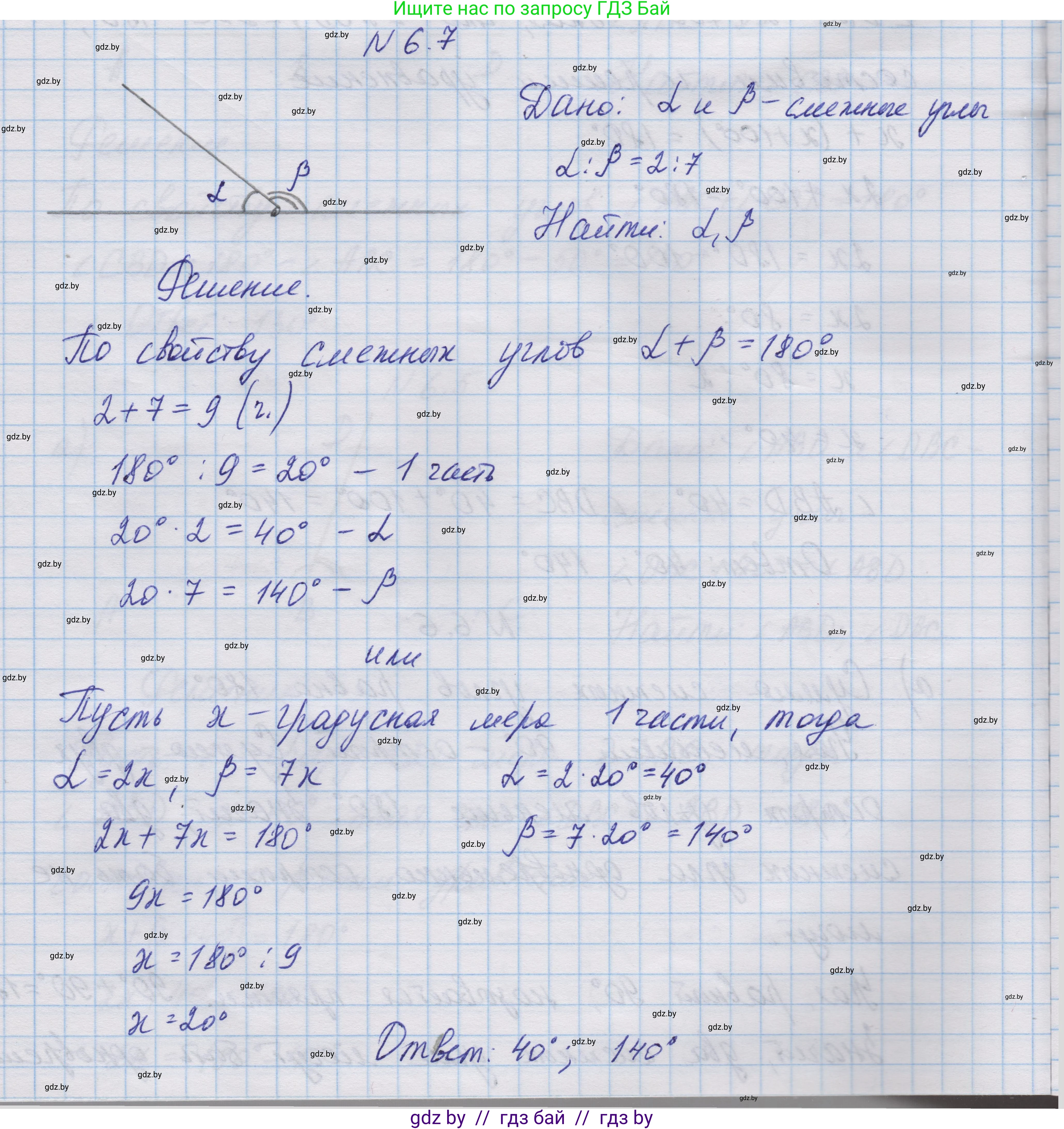 Геометрия, 7-9 класс Сборник задач, авторы: Кононов Сергей Гаврилович, Адамович Тамара Антоновна, Ефимцева Ирина Валерьяновна, Ячейко Таиса Владимировна, издательство Народная асвета, Минск, 2023, страница 16, номер 6.7, Решение 1