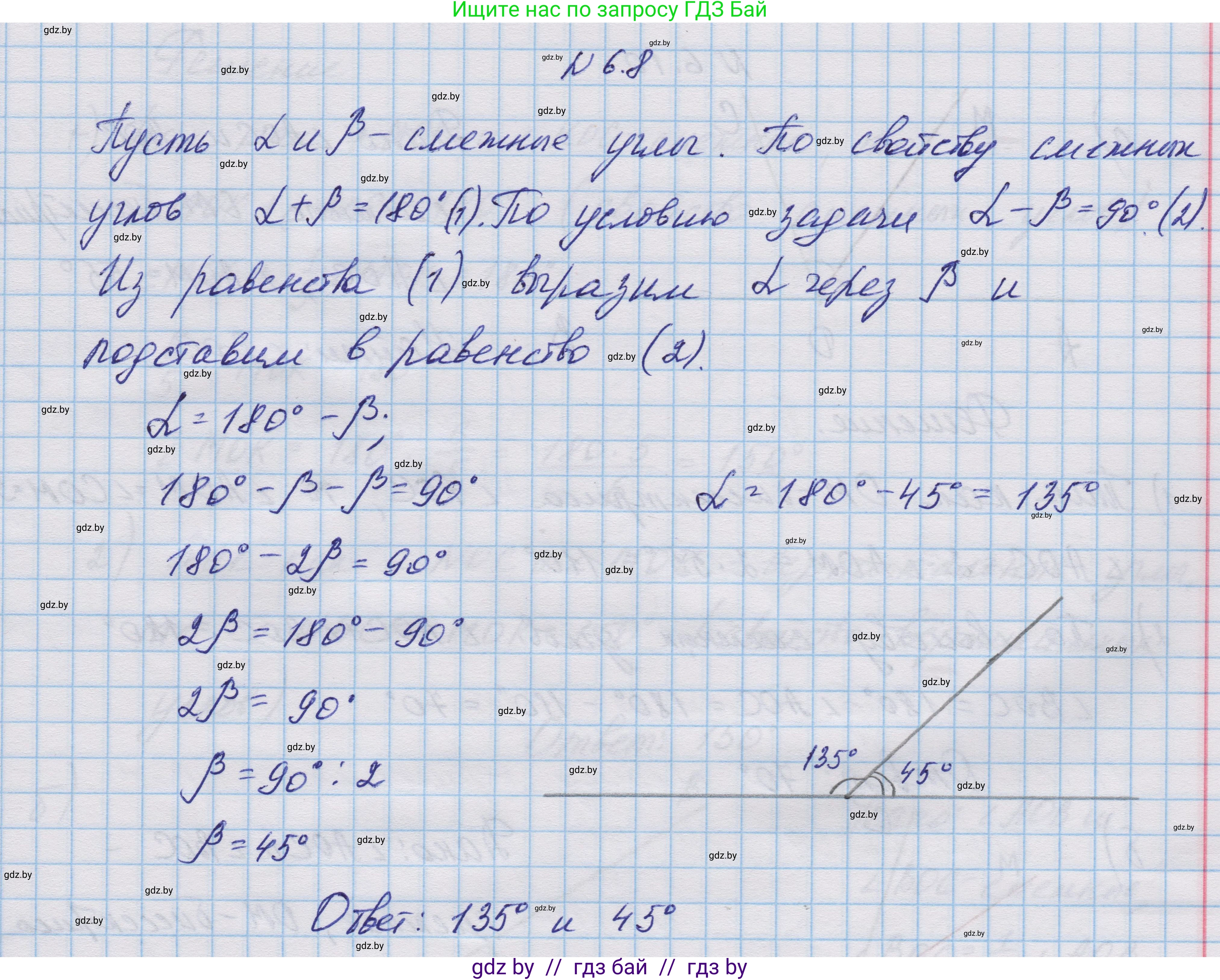 Геометрия, 7-9 класс Сборник задач, авторы: Кононов Сергей Гаврилович, Адамович Тамара Антоновна, Ефимцева Ирина Валерьяновна, Ячейко Таиса Владимировна, издательство Народная асвета, Минск, 2023, страница 16, номер 6.8, Решение 1
